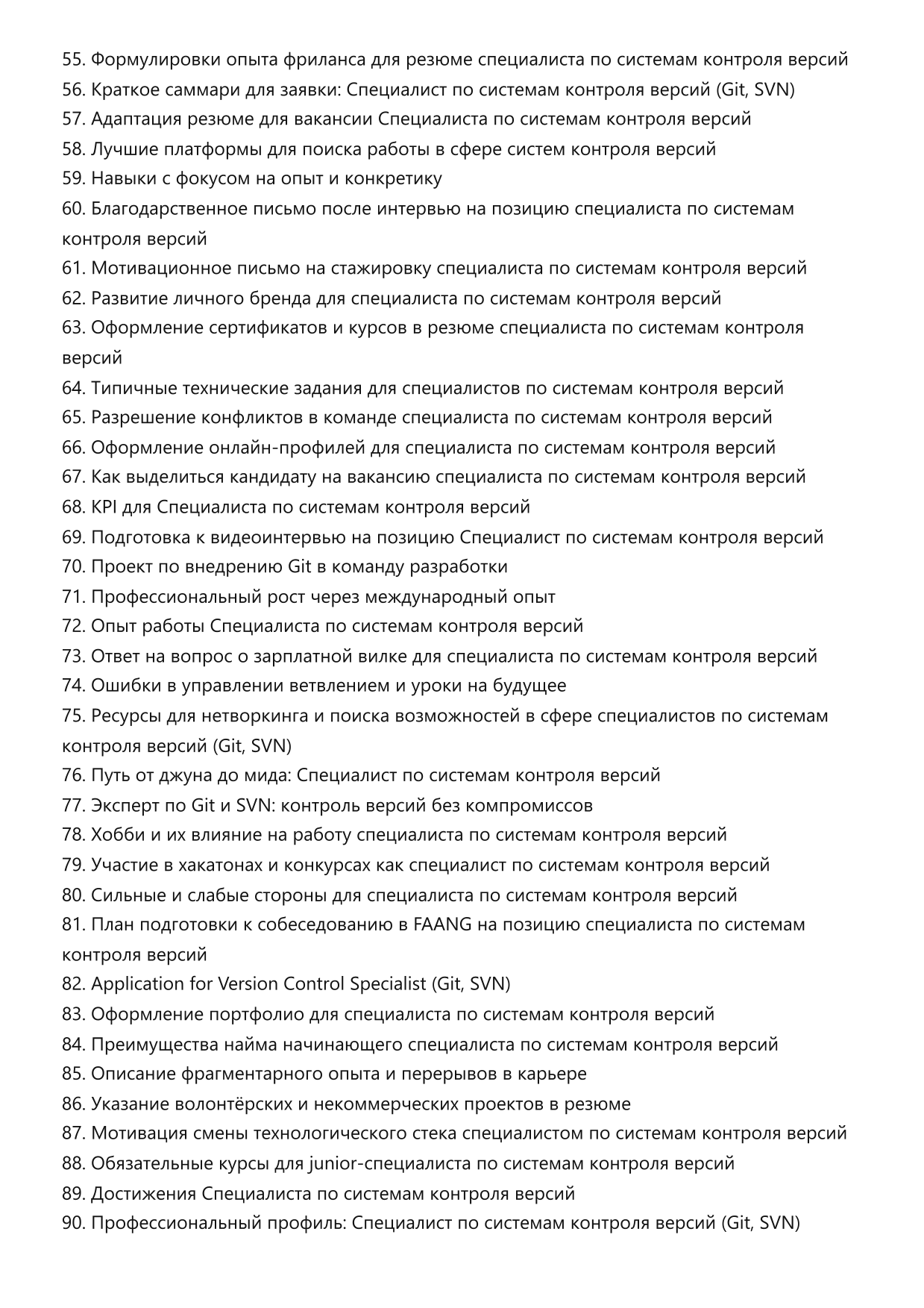 Специалист по системам контроля версий (Git, SVN) фото