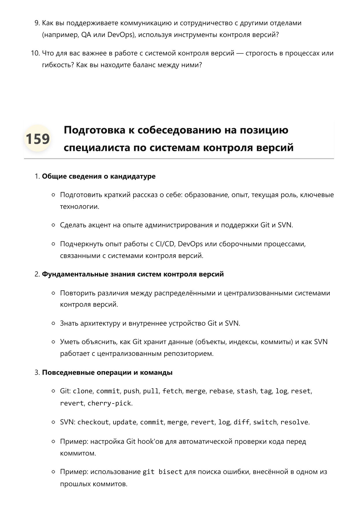 Специалист по системам контроля версий (Git, SVN) фото