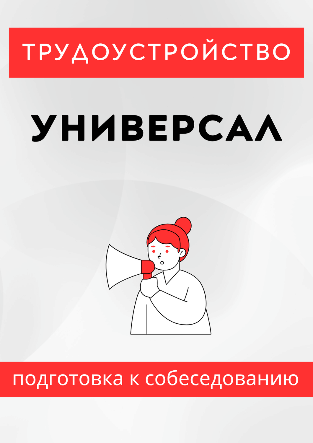 Универсал