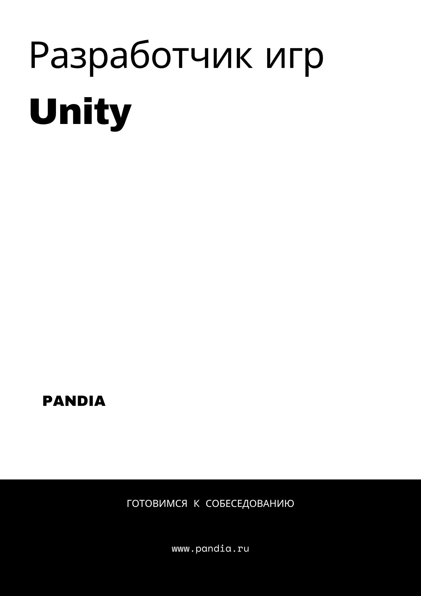Разработчик игр Unity