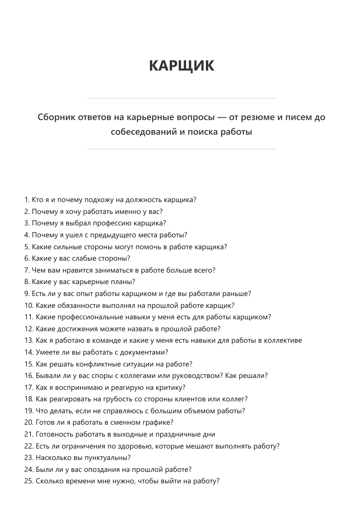 Карщик фото