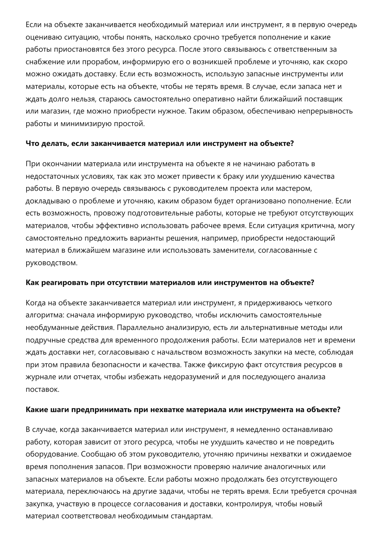 Скобяник фото
