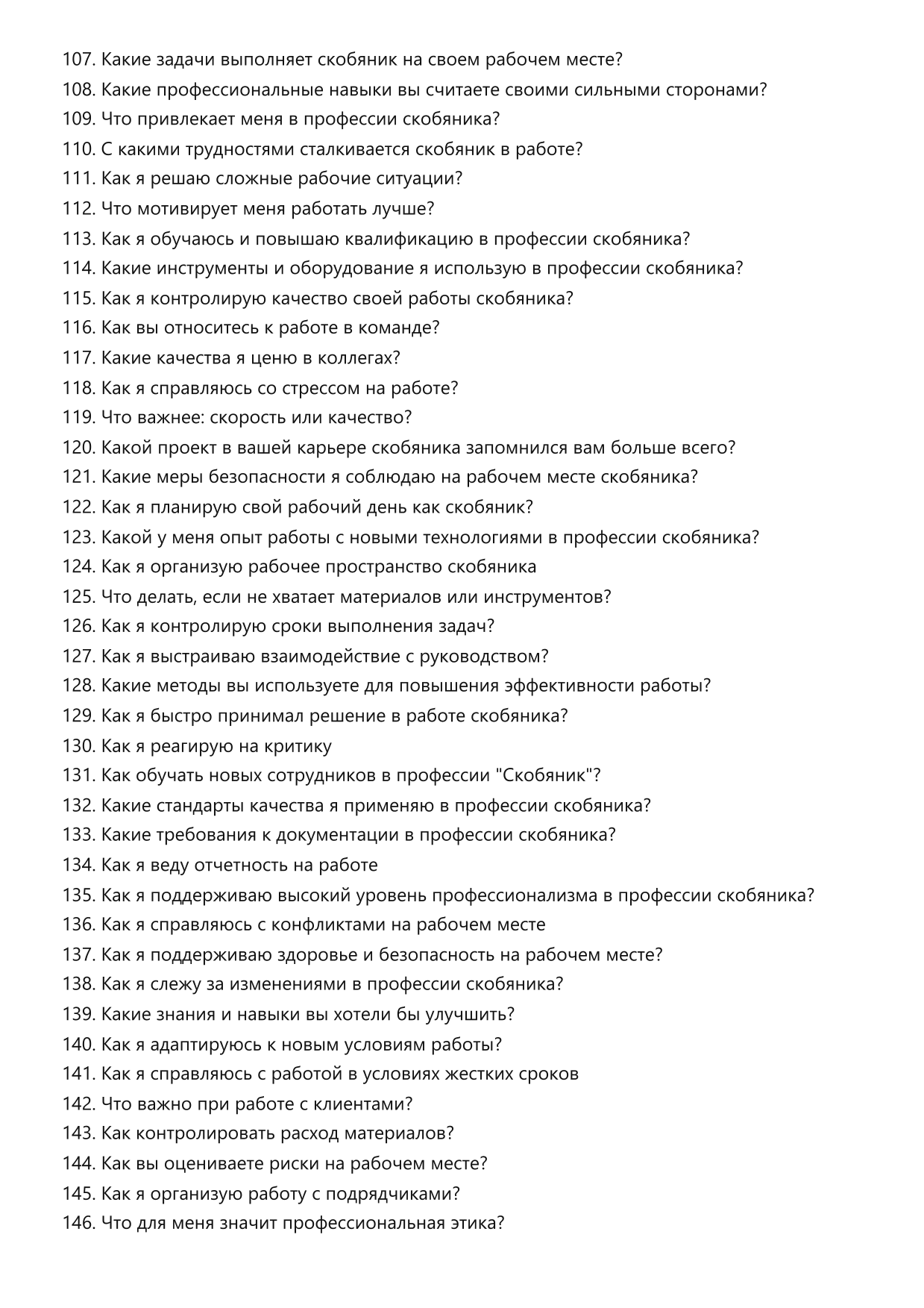 Скобяник фото