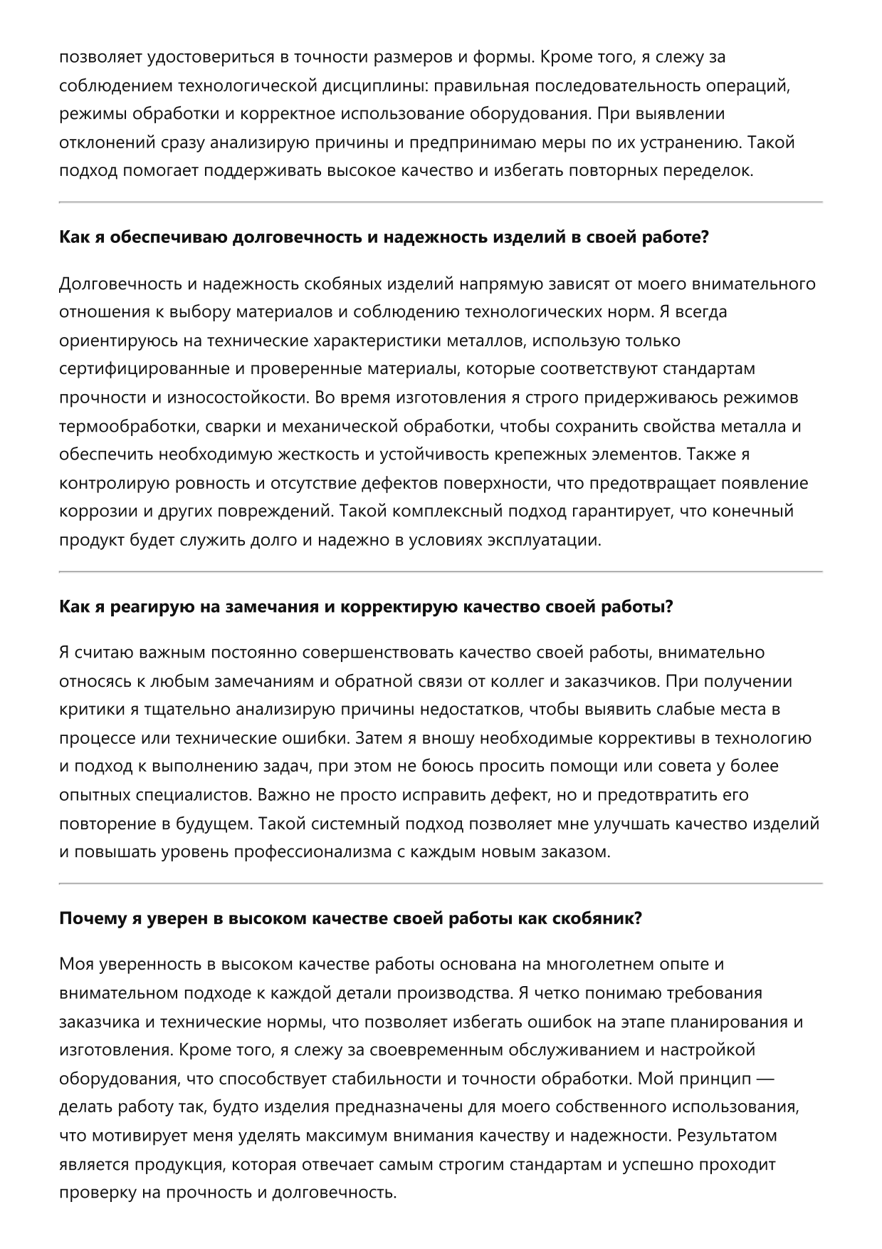 Скобяник фото