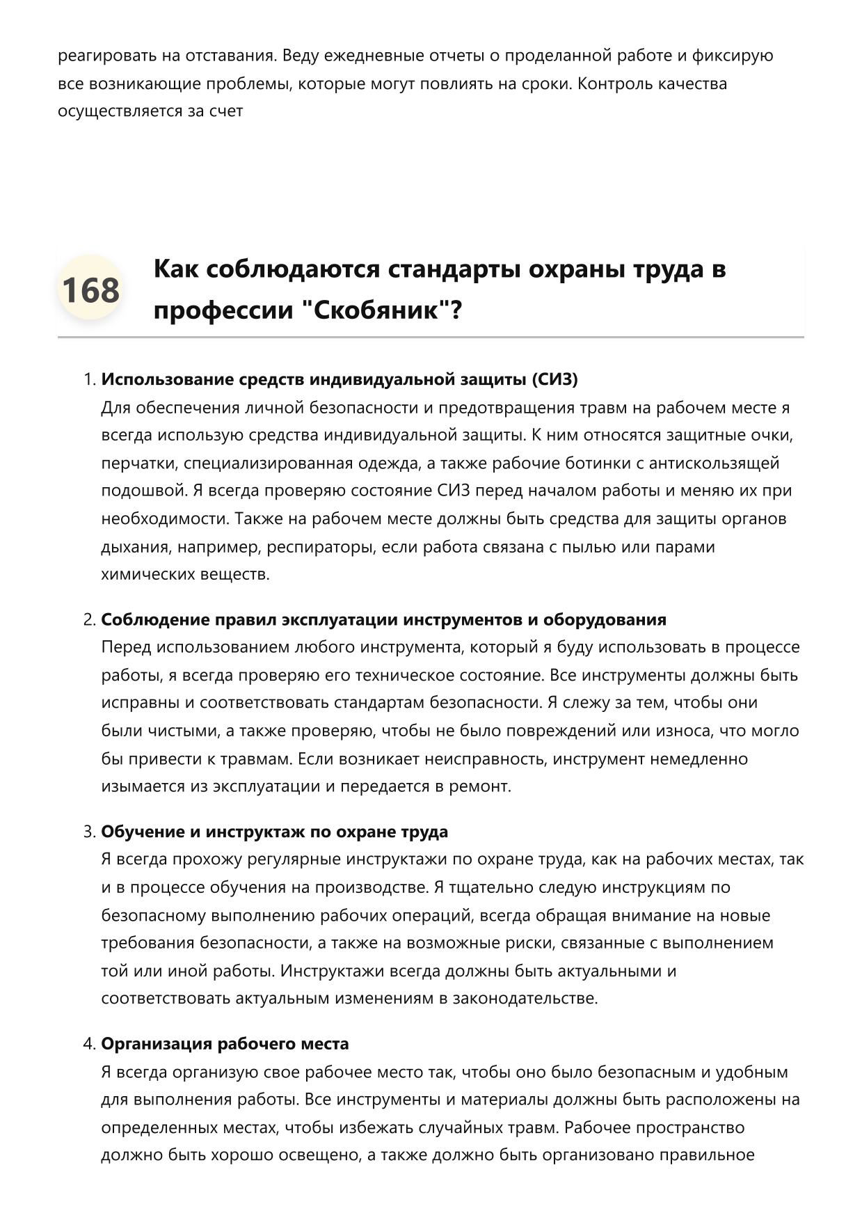 Скобяник фото