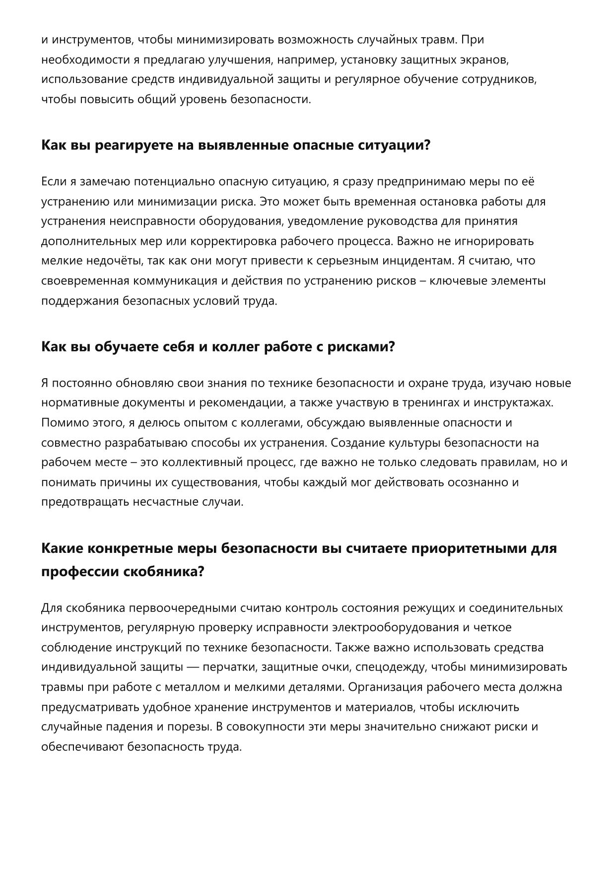 Скобяник фото