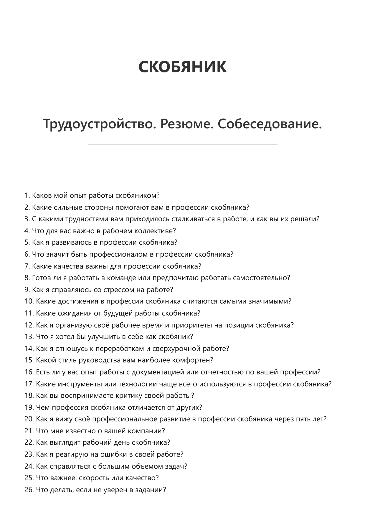 Скобяник фото