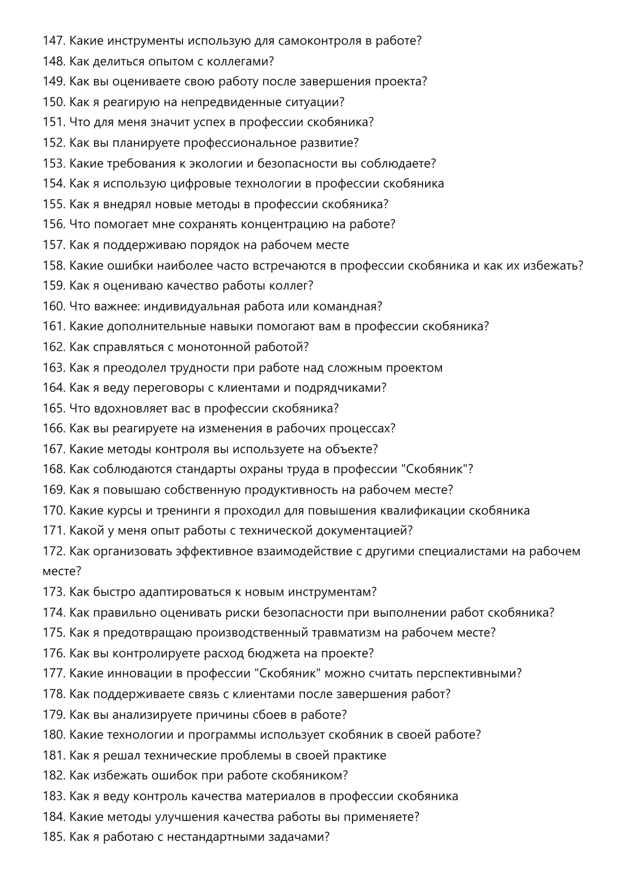 Скобяник фото