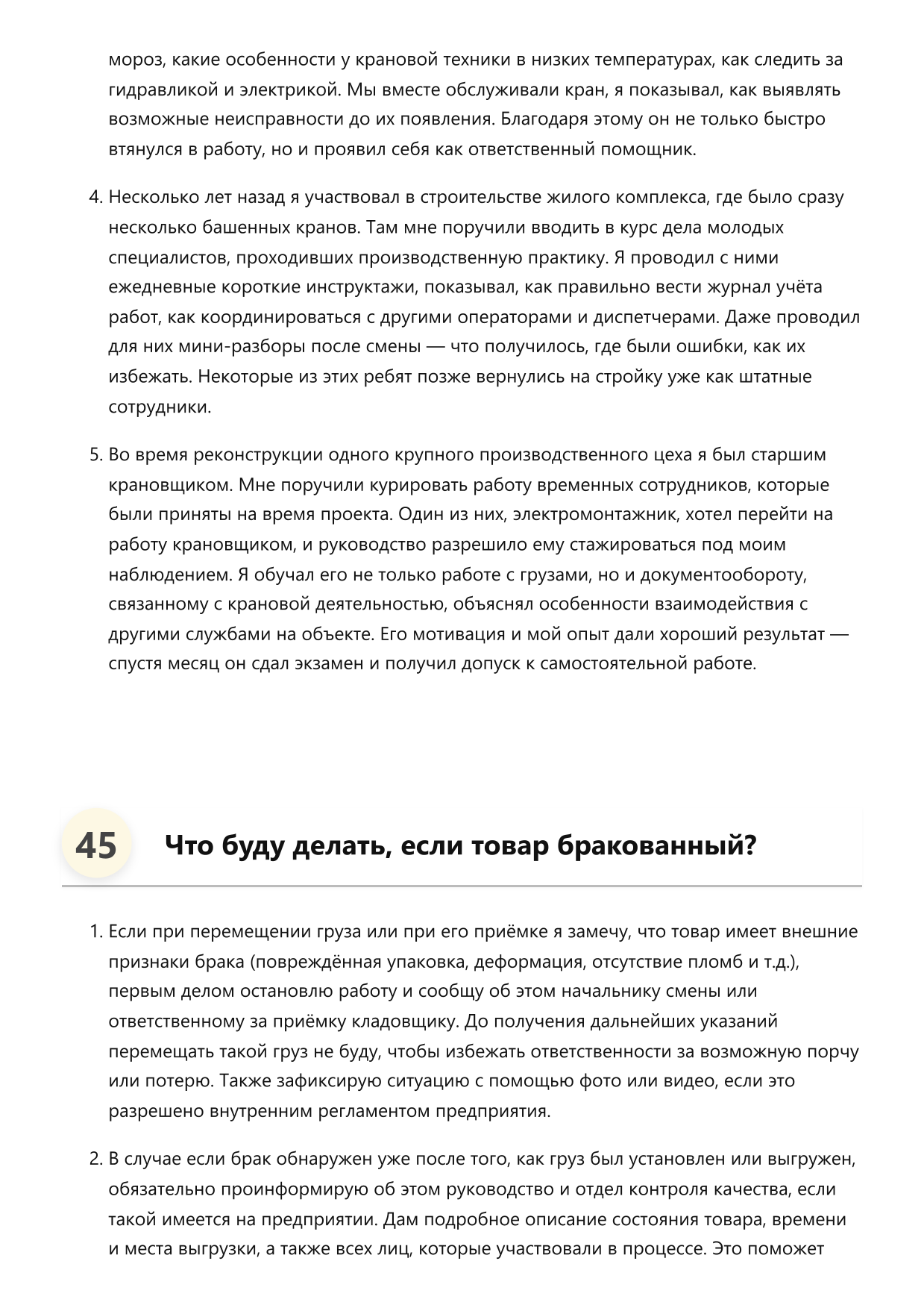Крановщик фото