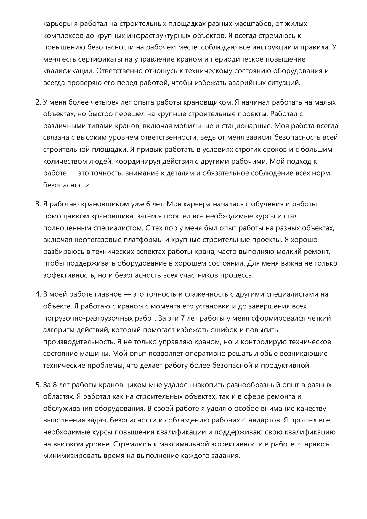 Крановщик фото