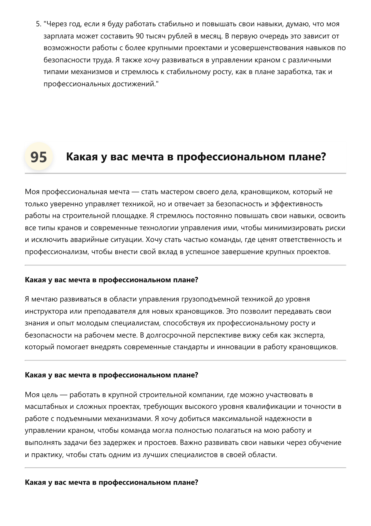 Крановщик фото