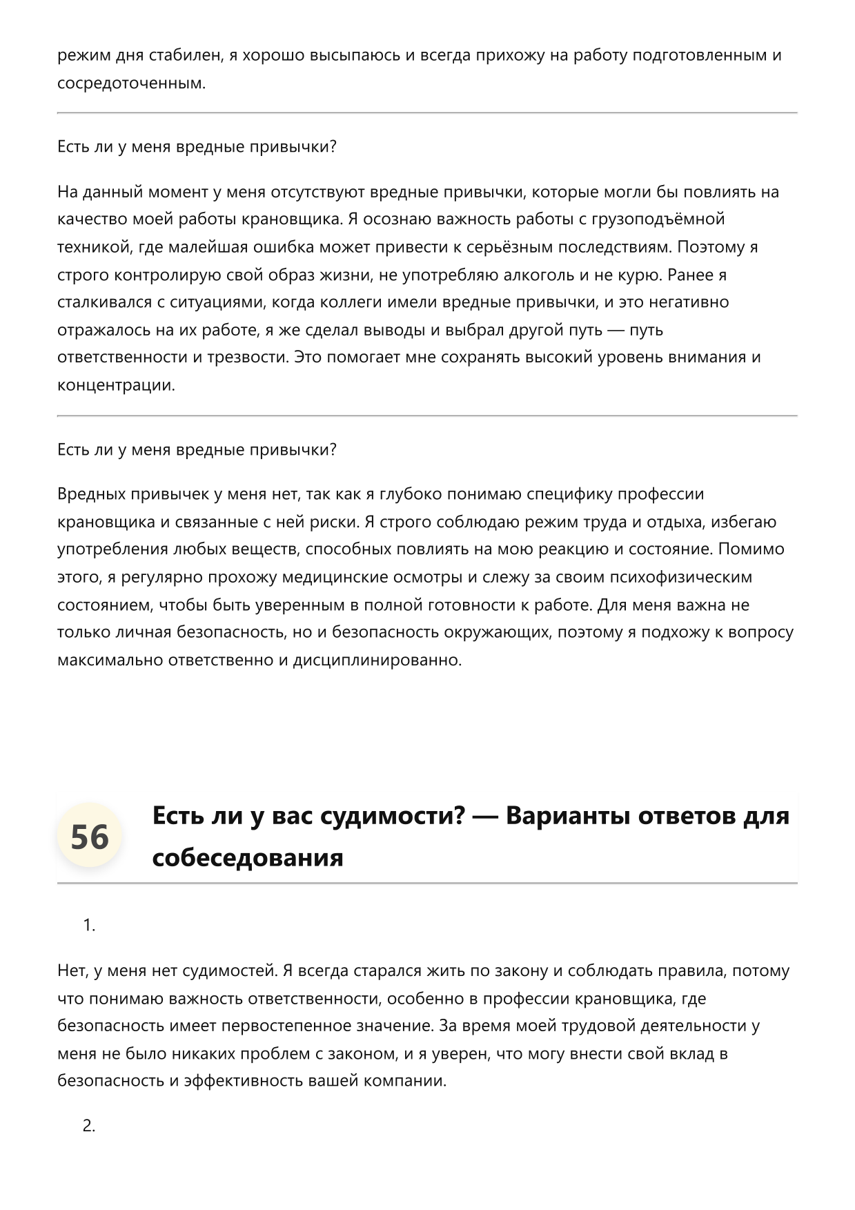 Крановщик фото