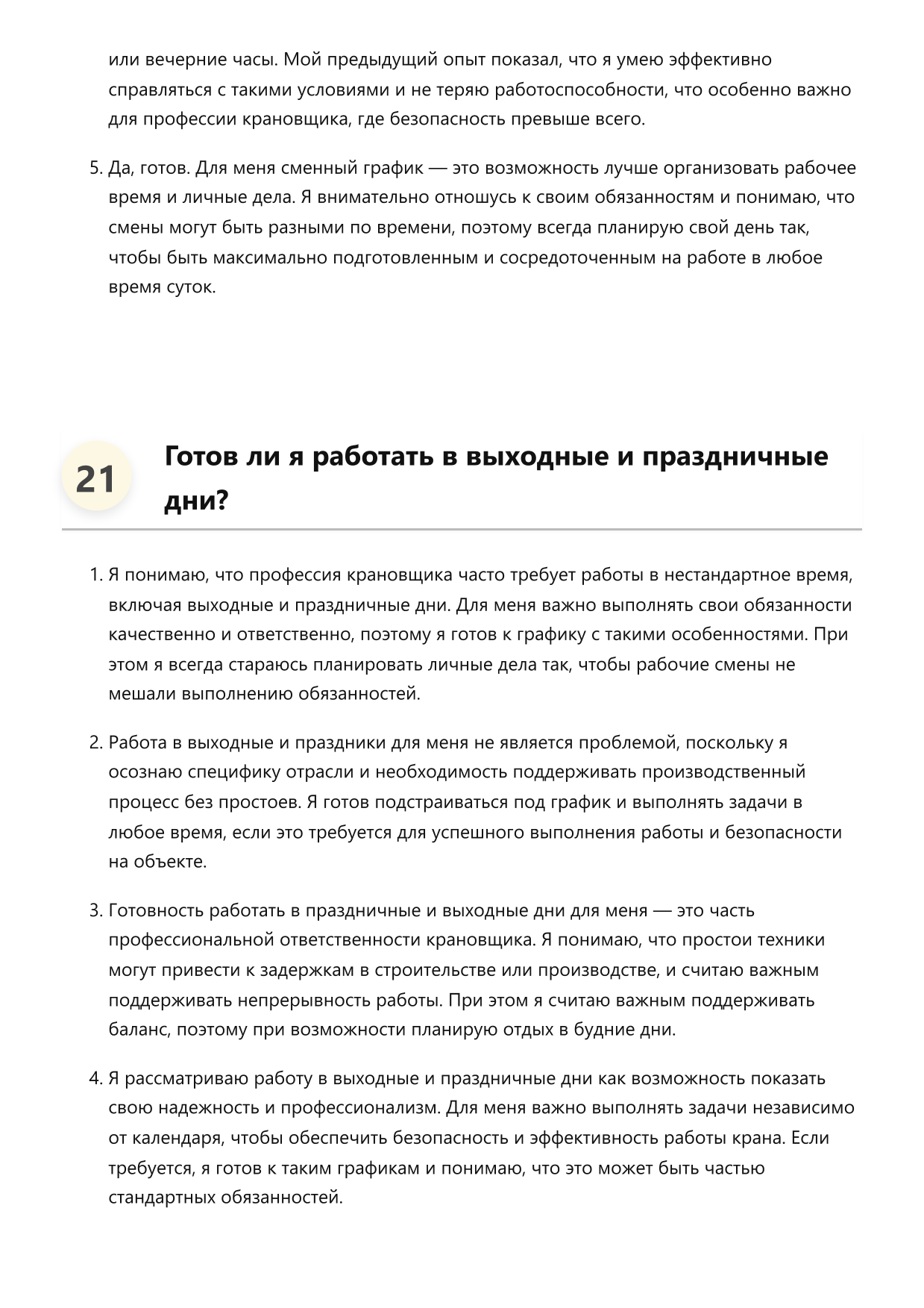 Крановщик фото
