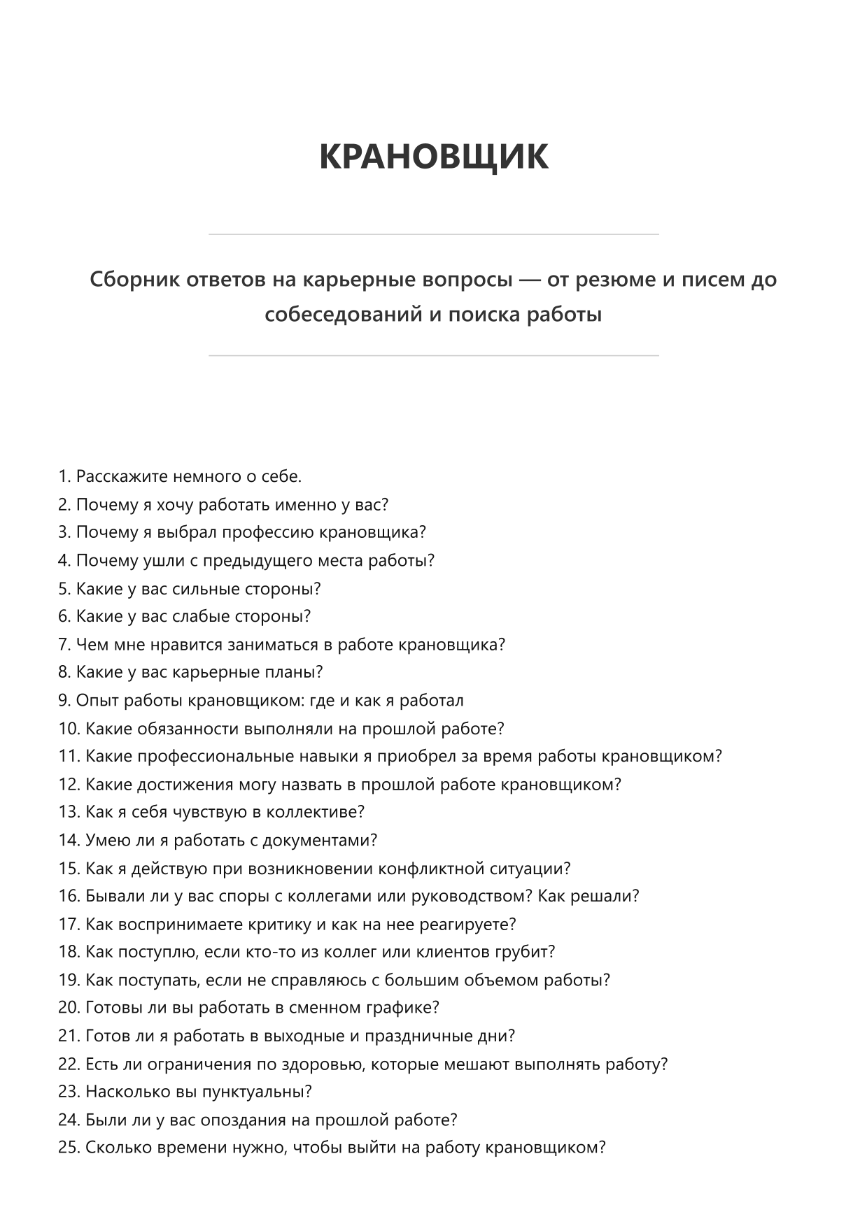 Крановщик фото