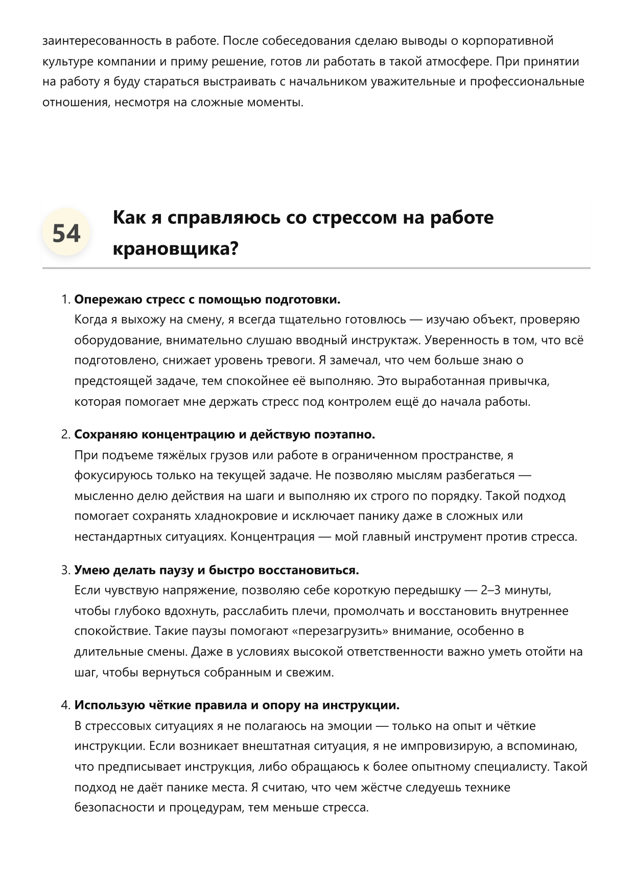 Крановщик фото