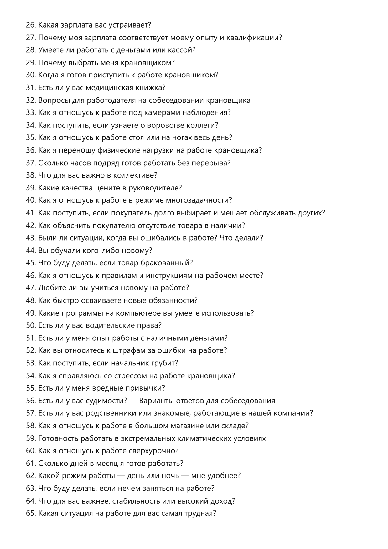 Крановщик фото