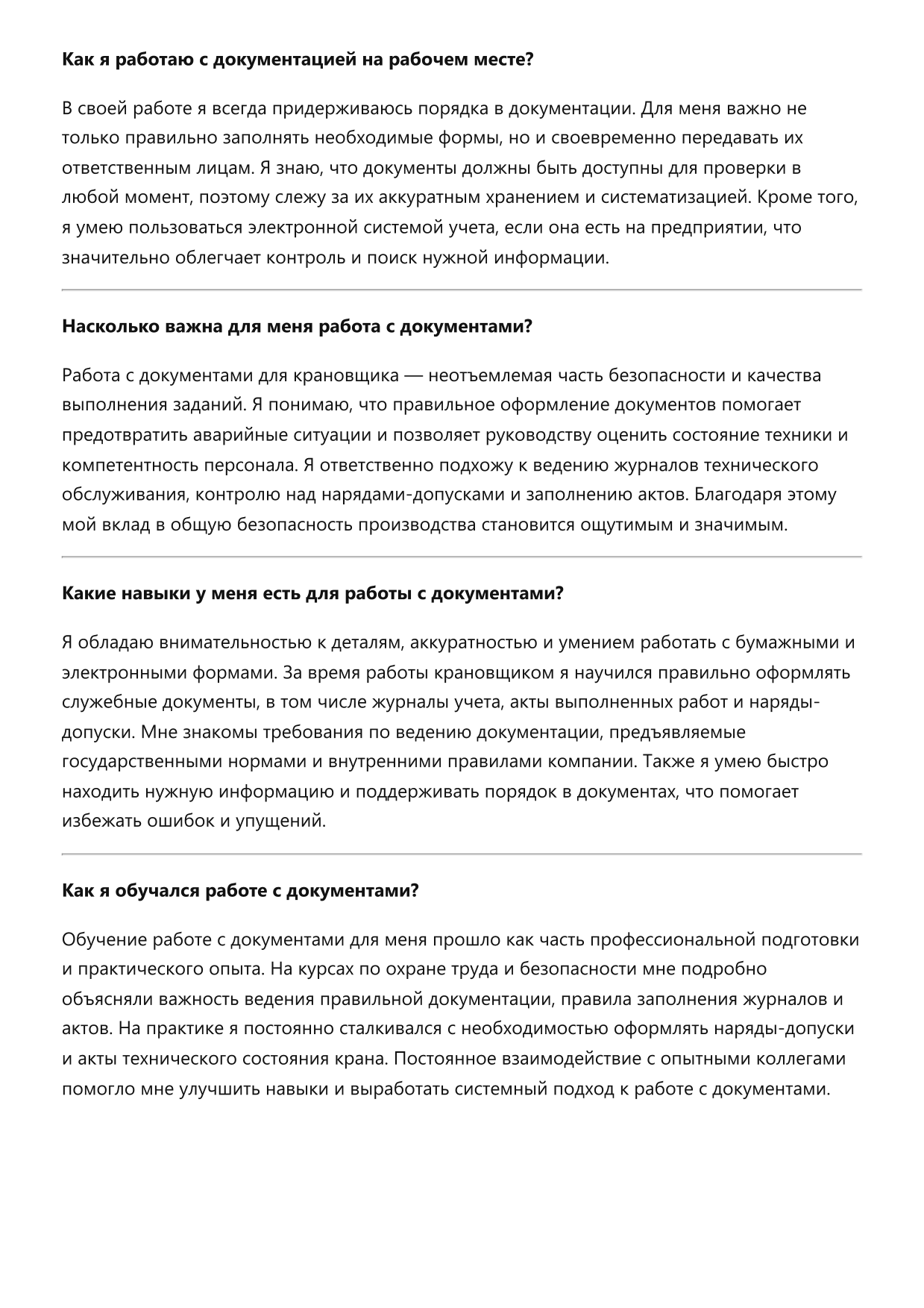 Крановщик фото
