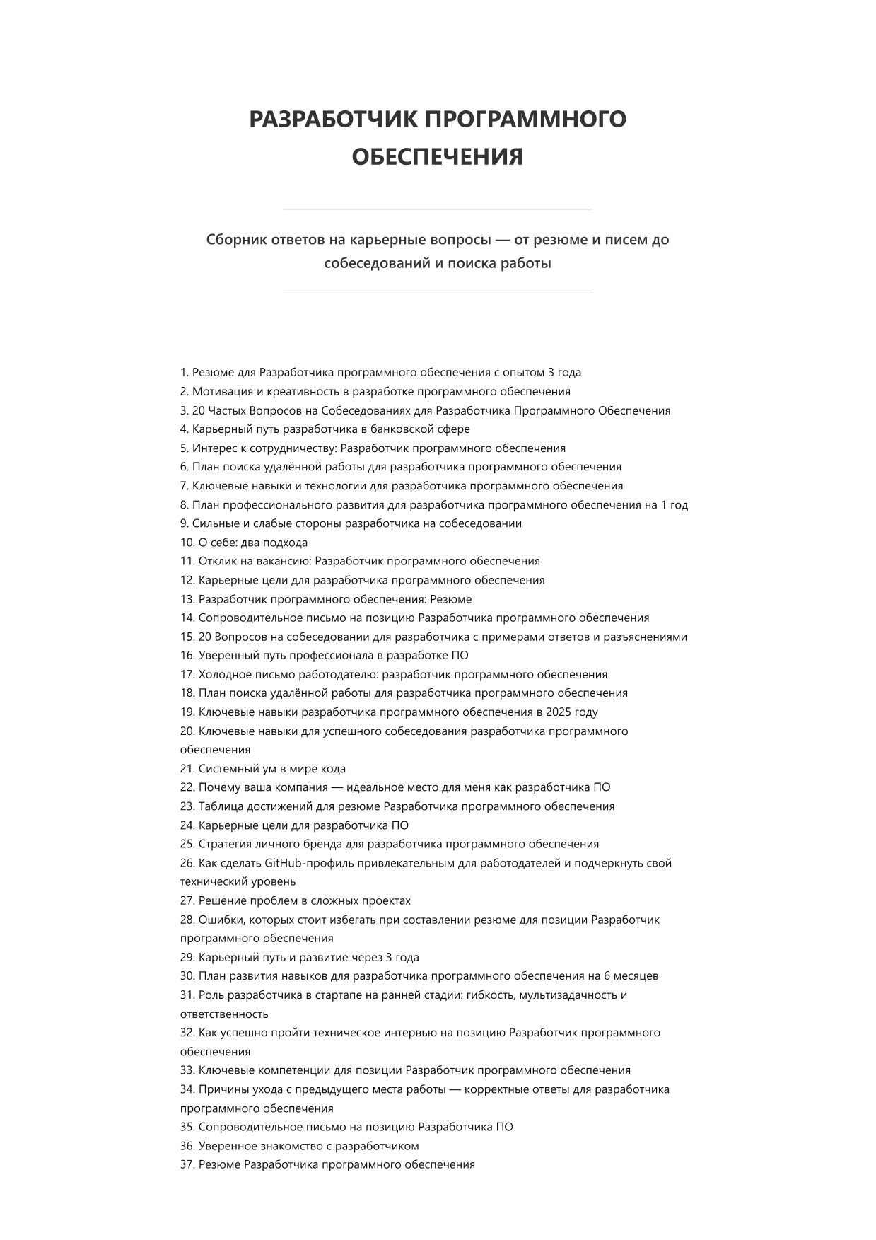 Разработчик программного обеспечения фото