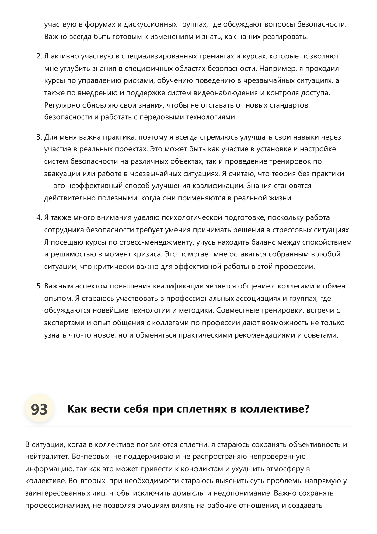 Сотрудник безопасности фото