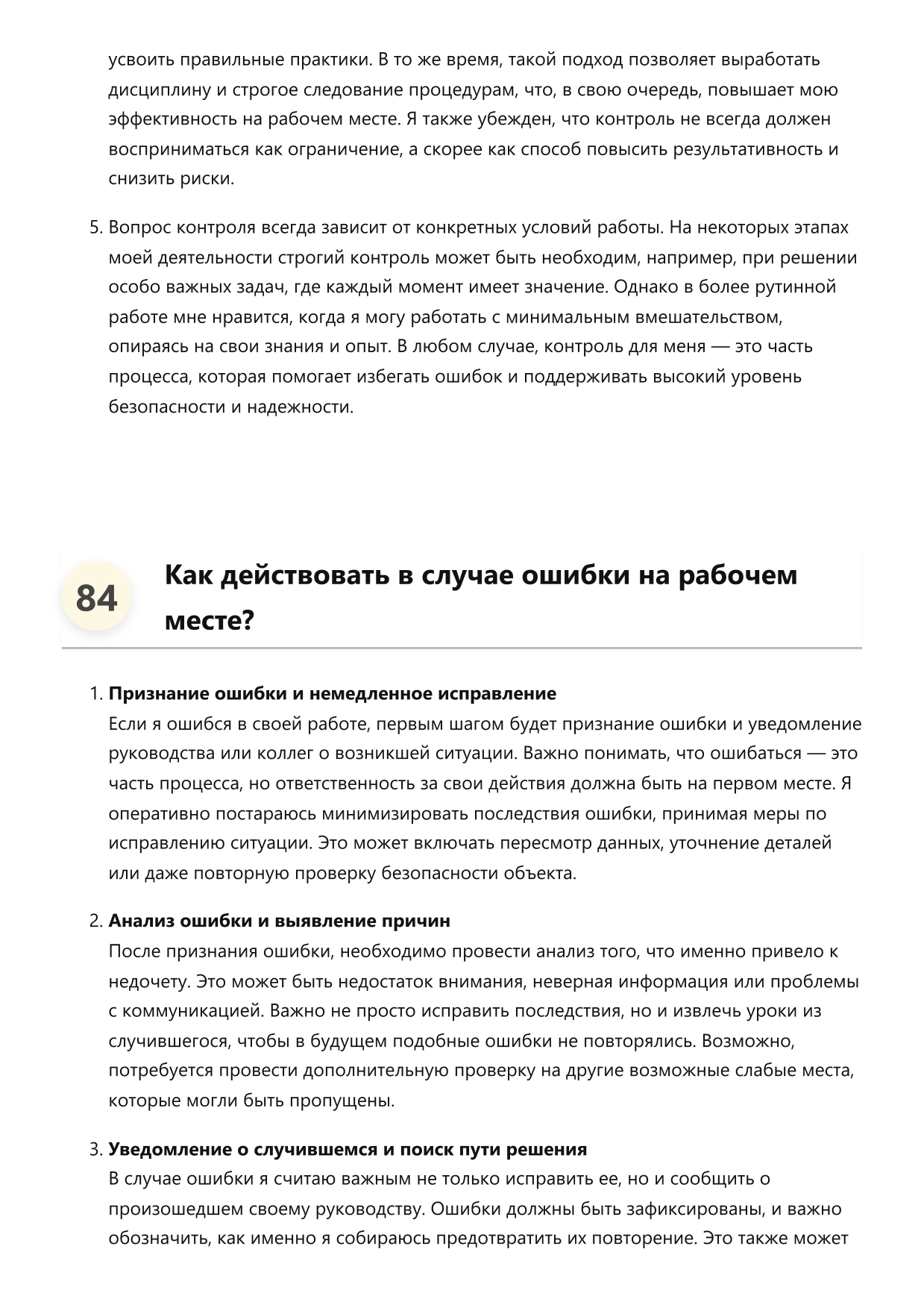 Сотрудник безопасности фото