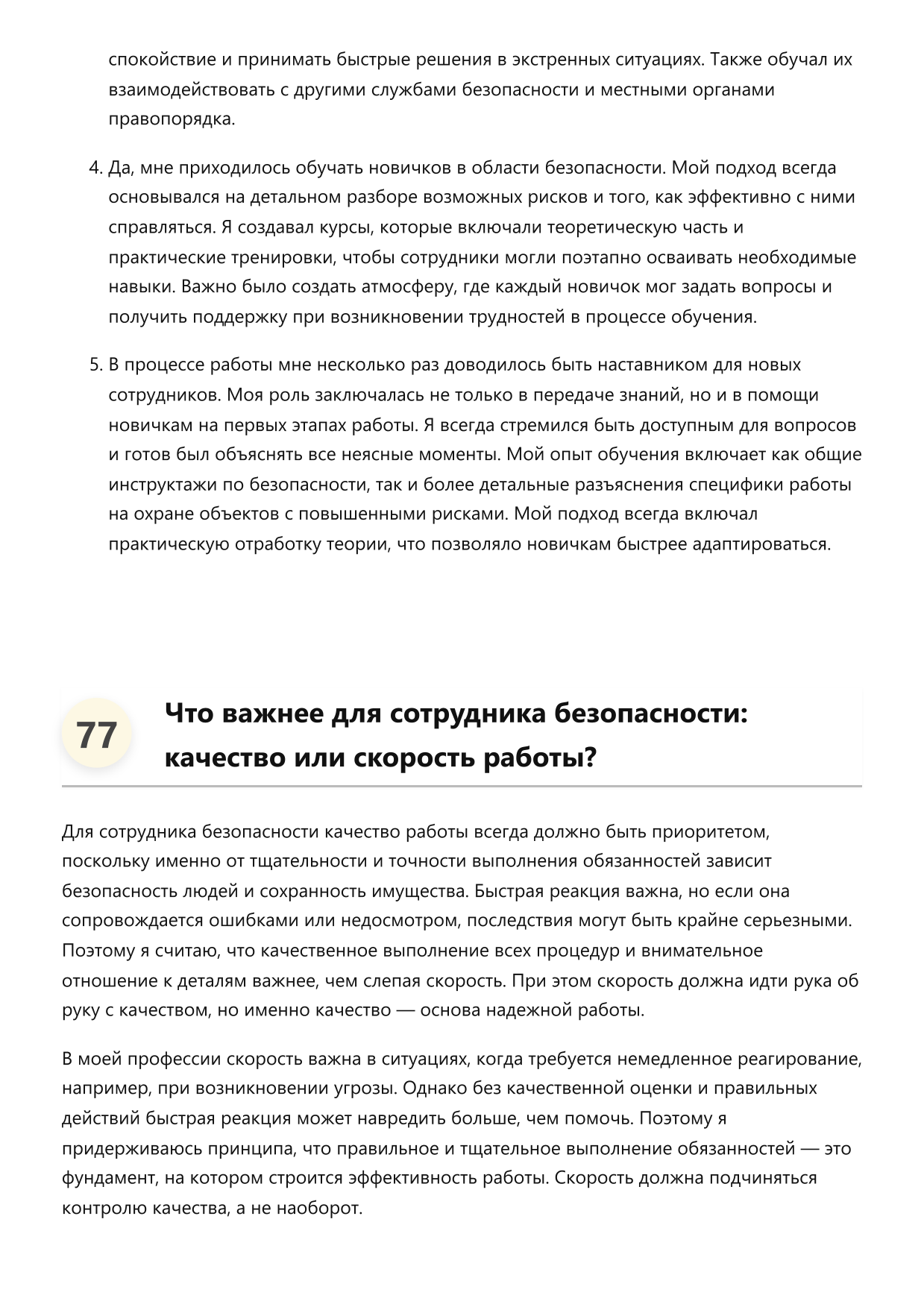 Сотрудник безопасности фото