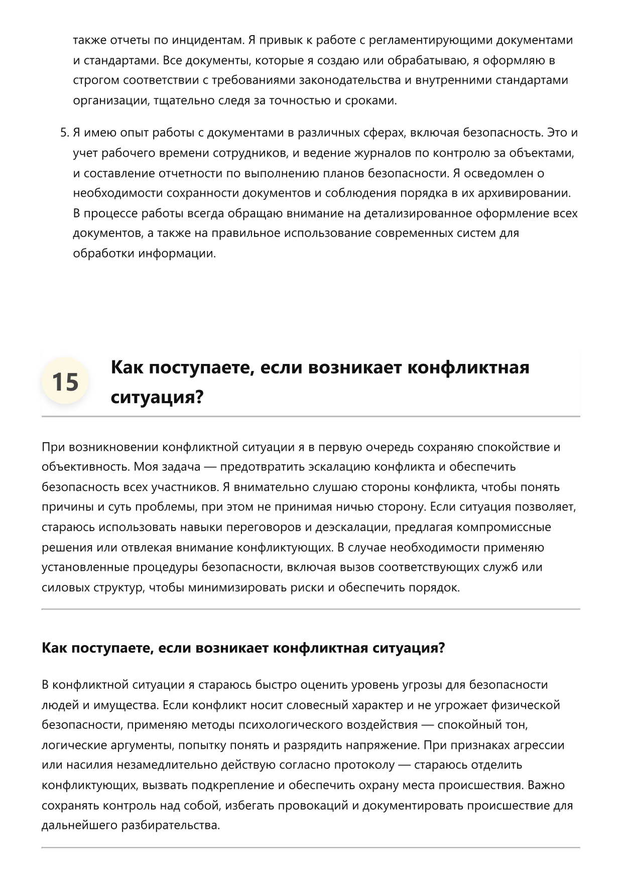 Сотрудник безопасности фото