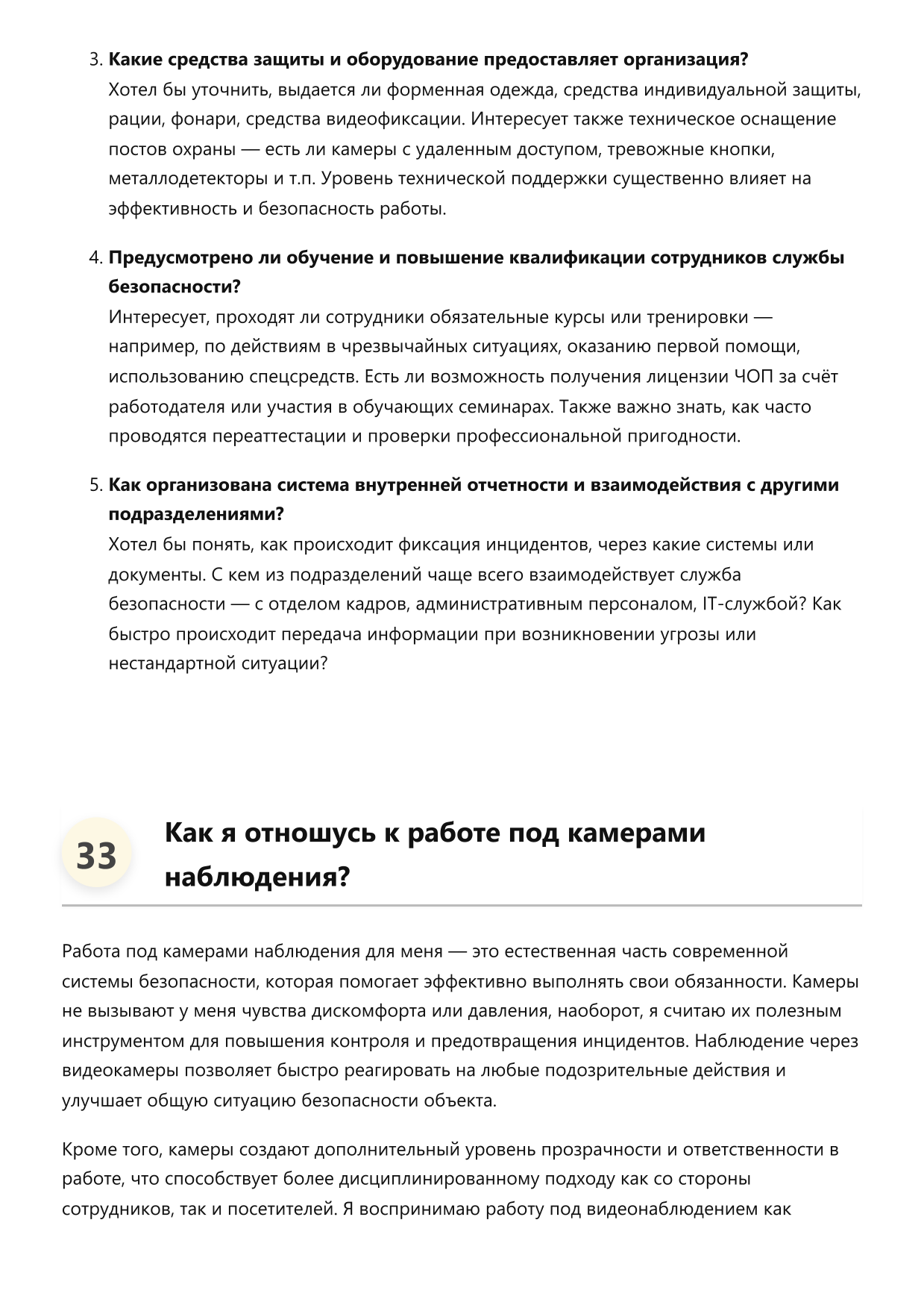 Сотрудник безопасности фото