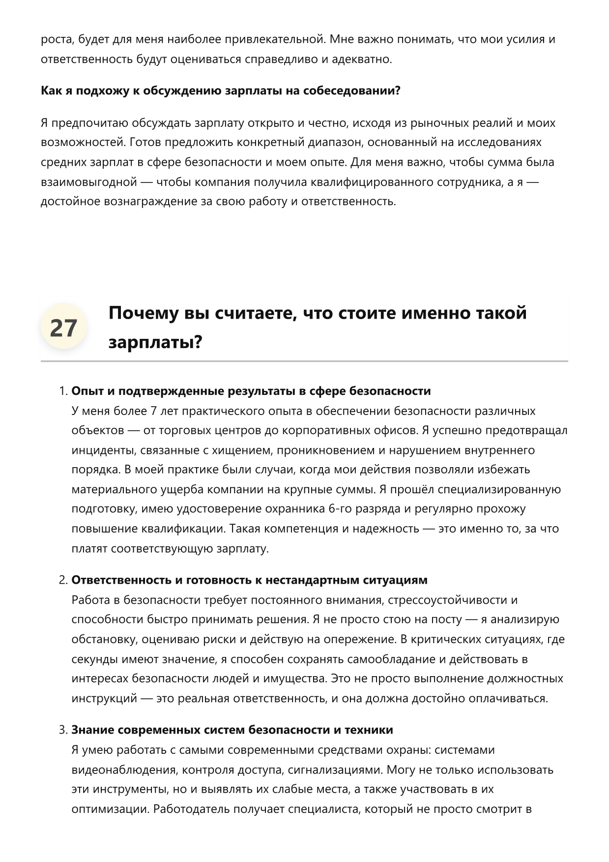 Сотрудник безопасности фото