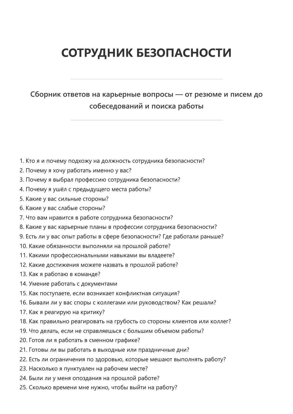 Сотрудник безопасности фото