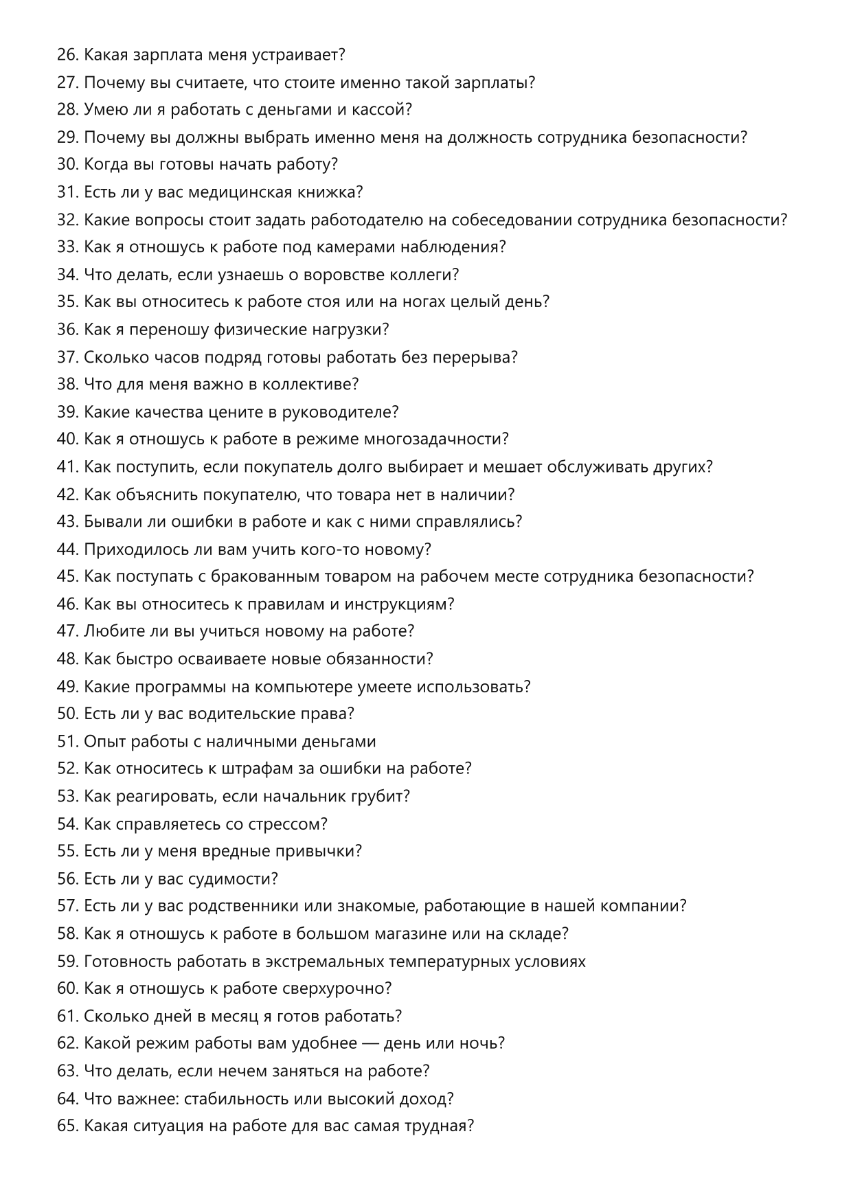 Сотрудник безопасности фото