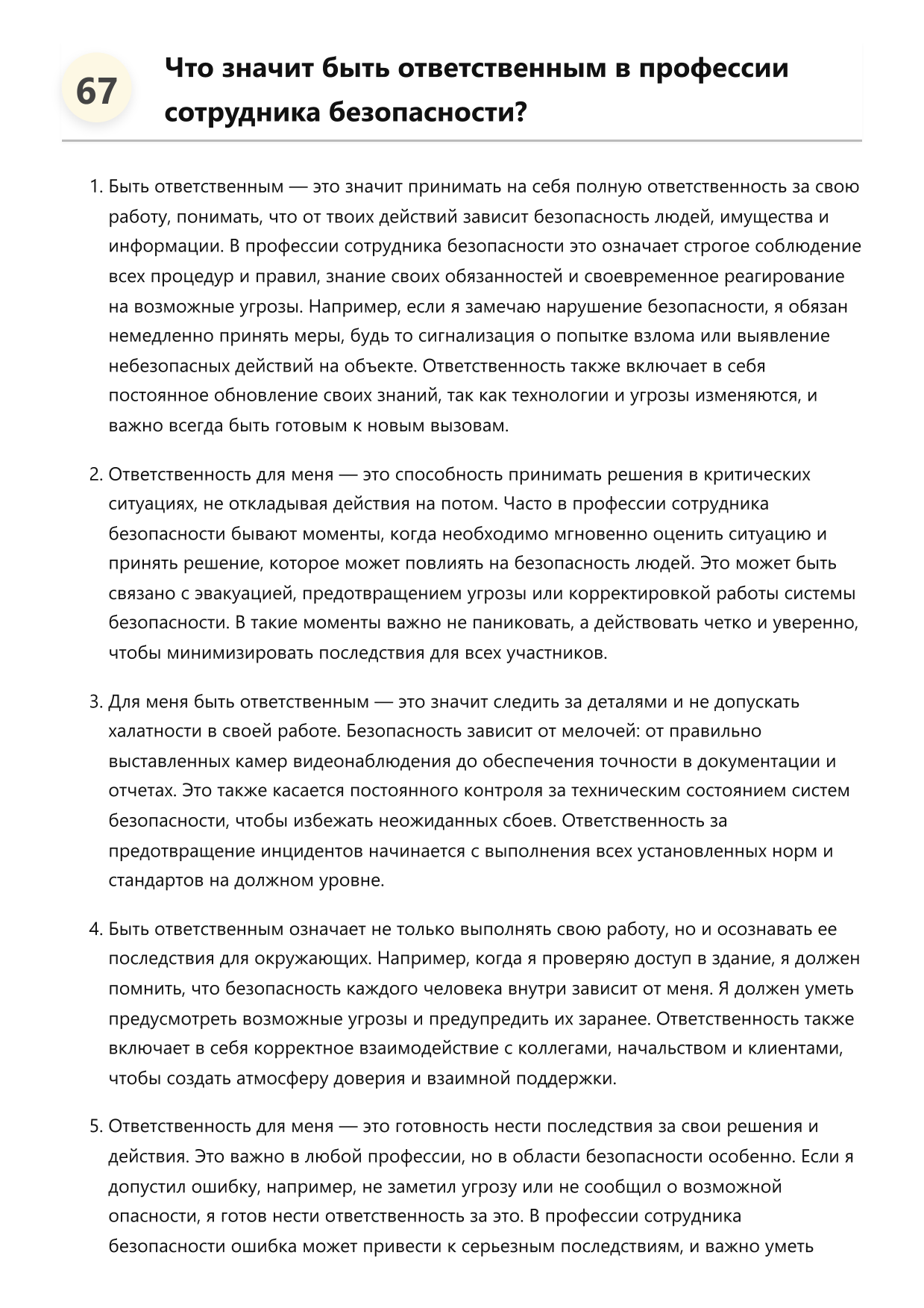 Сотрудник безопасности фото