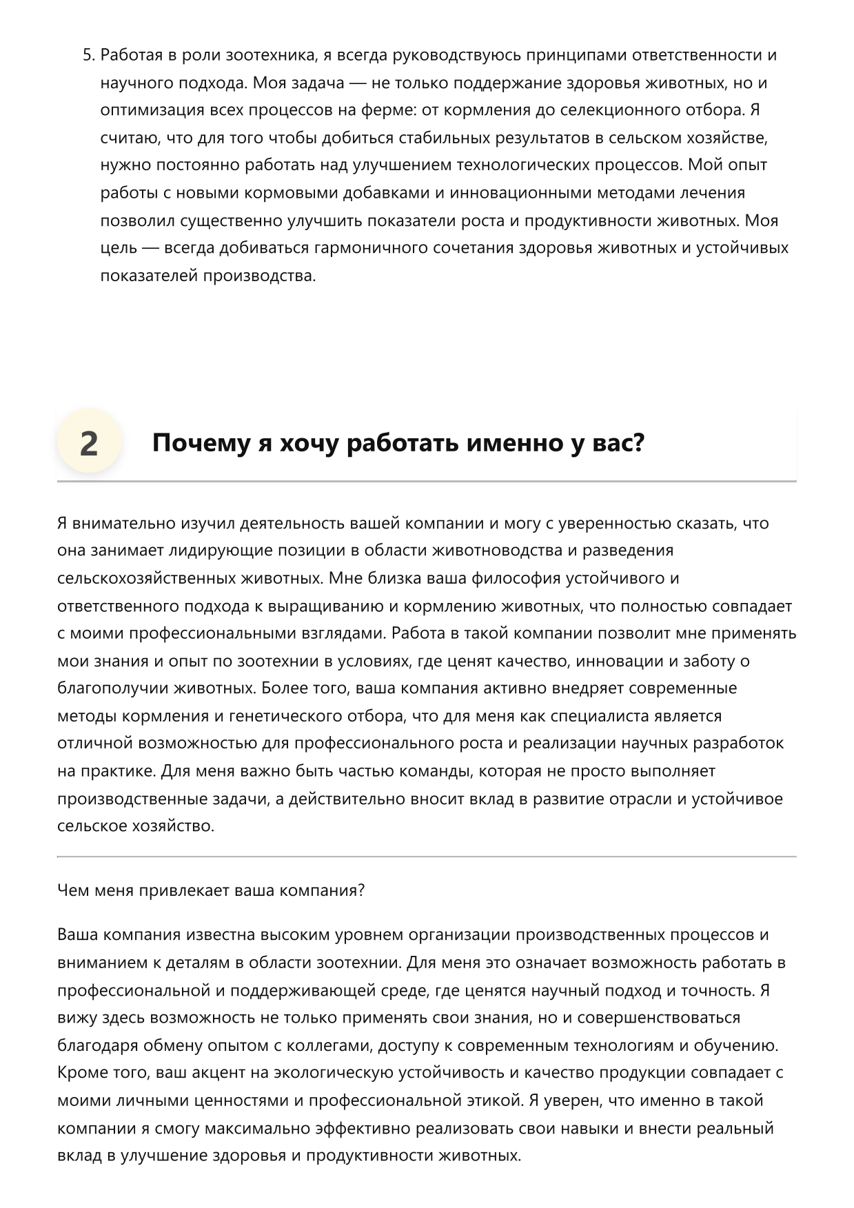 Зоотехник фото