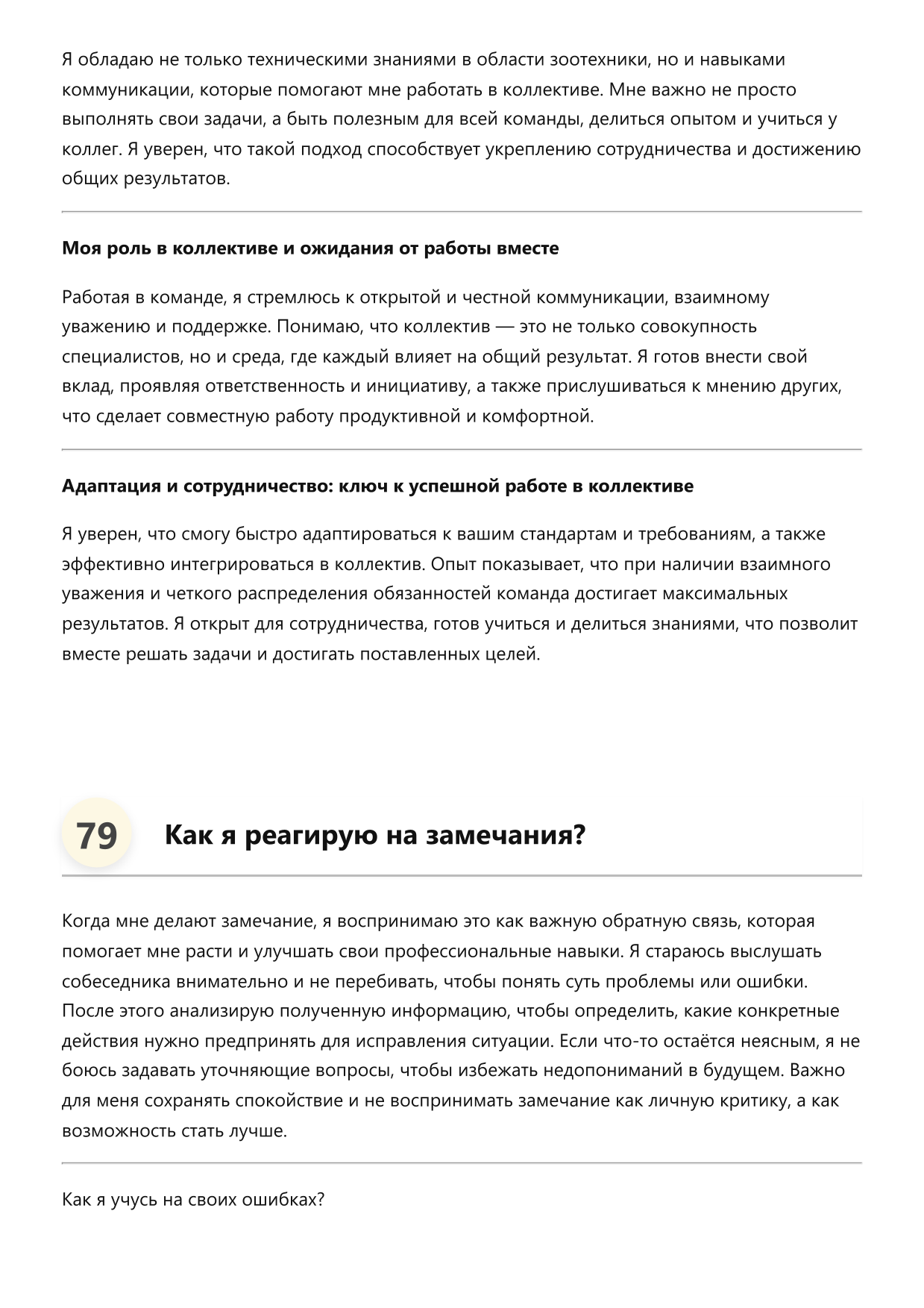 Зоотехник фото