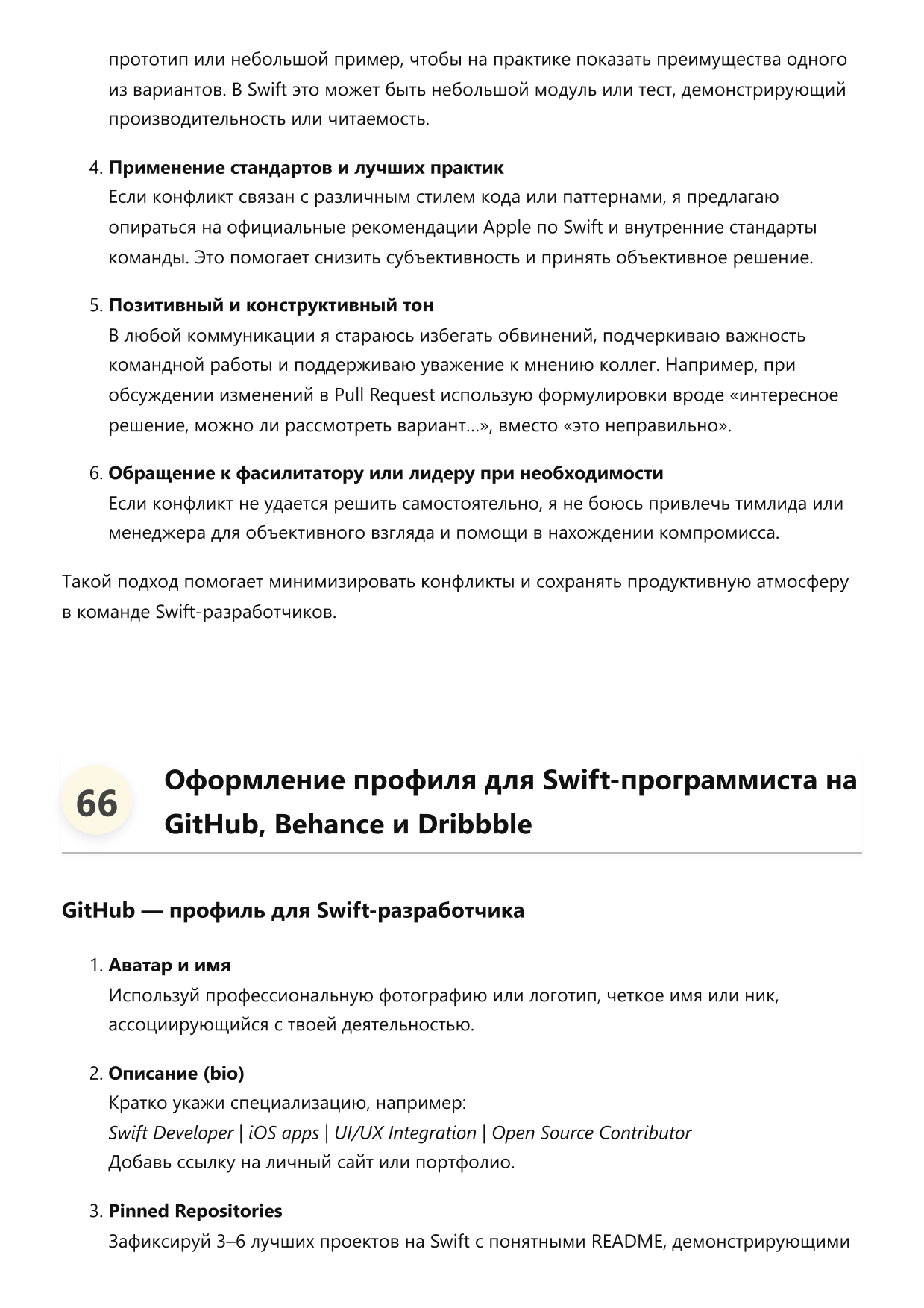 Программист Swift фото
