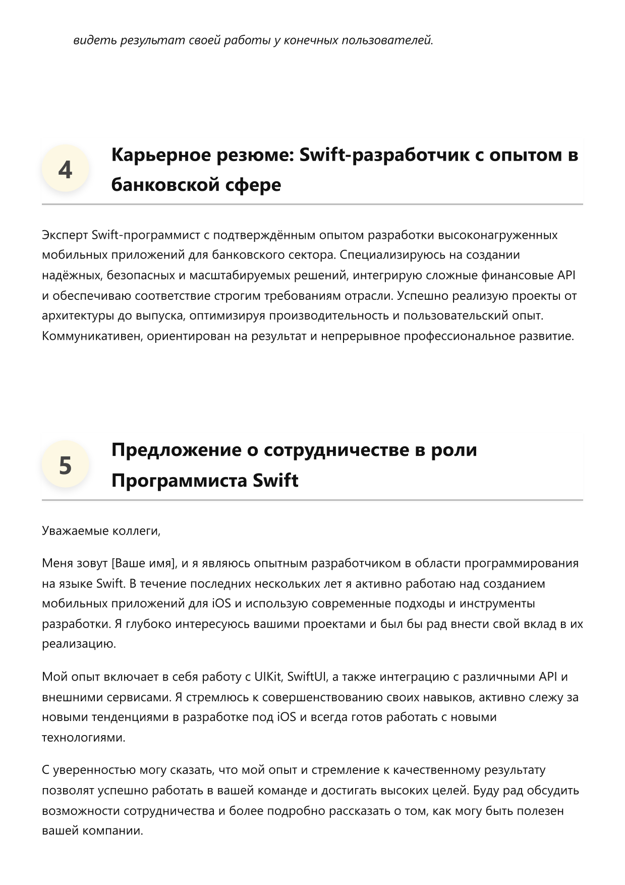 Программист Swift фото