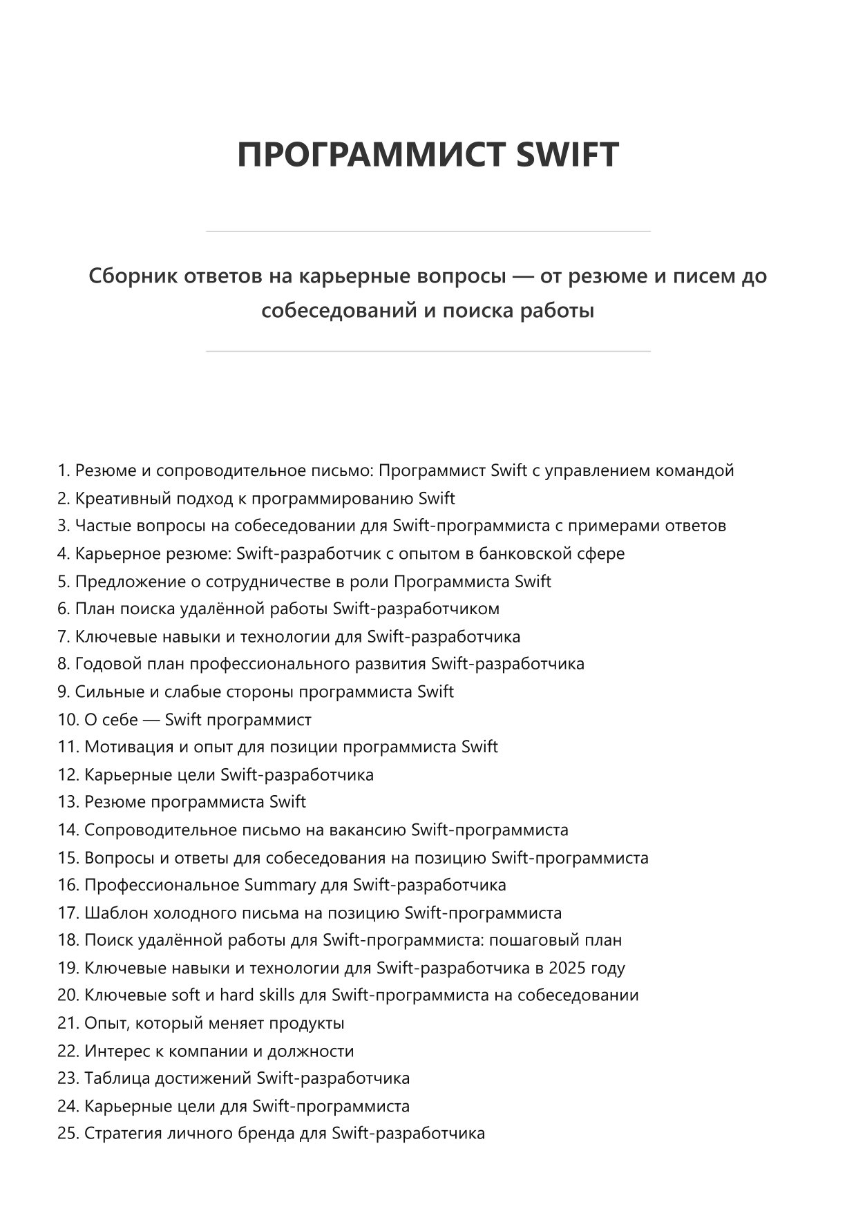 Программист Swift фото