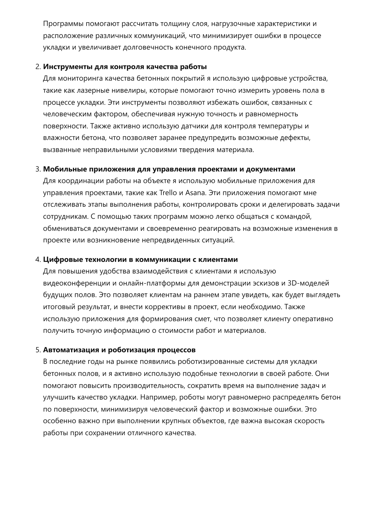 Мастер по устройству бетонных полов фото