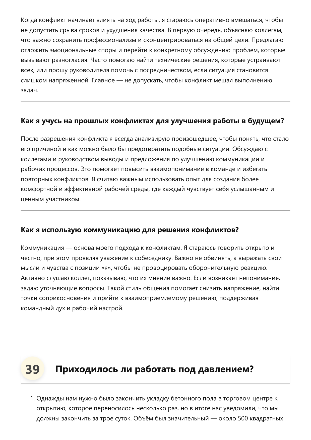 Мастер по устройству бетонных полов фото