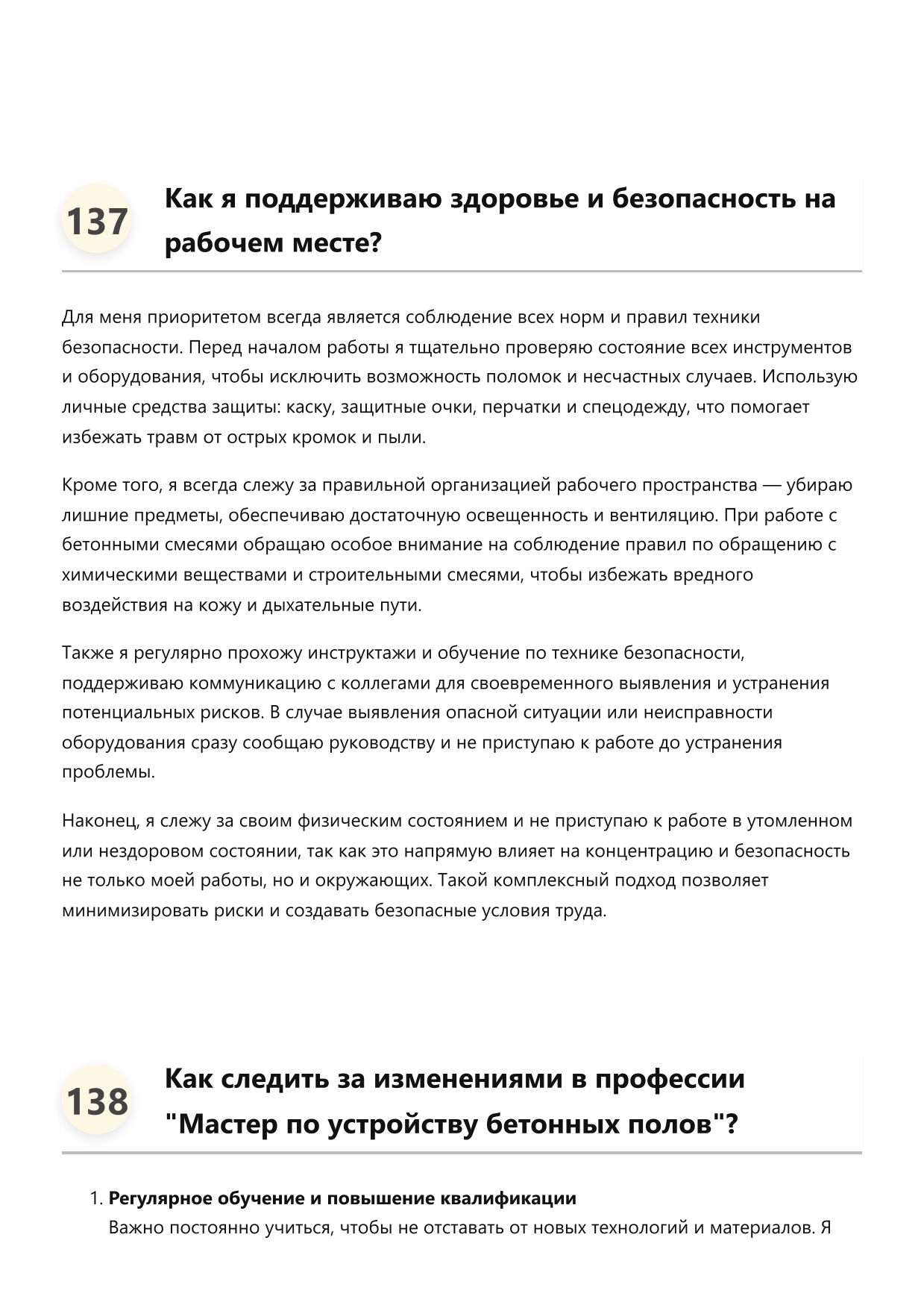 Мастер по устройству бетонных полов фото
