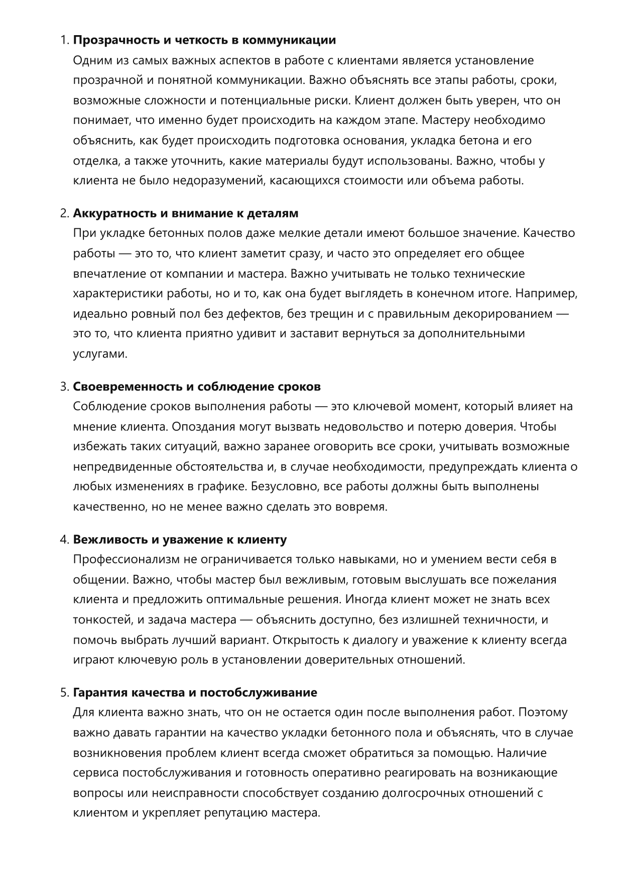 Мастер по устройству бетонных полов фото