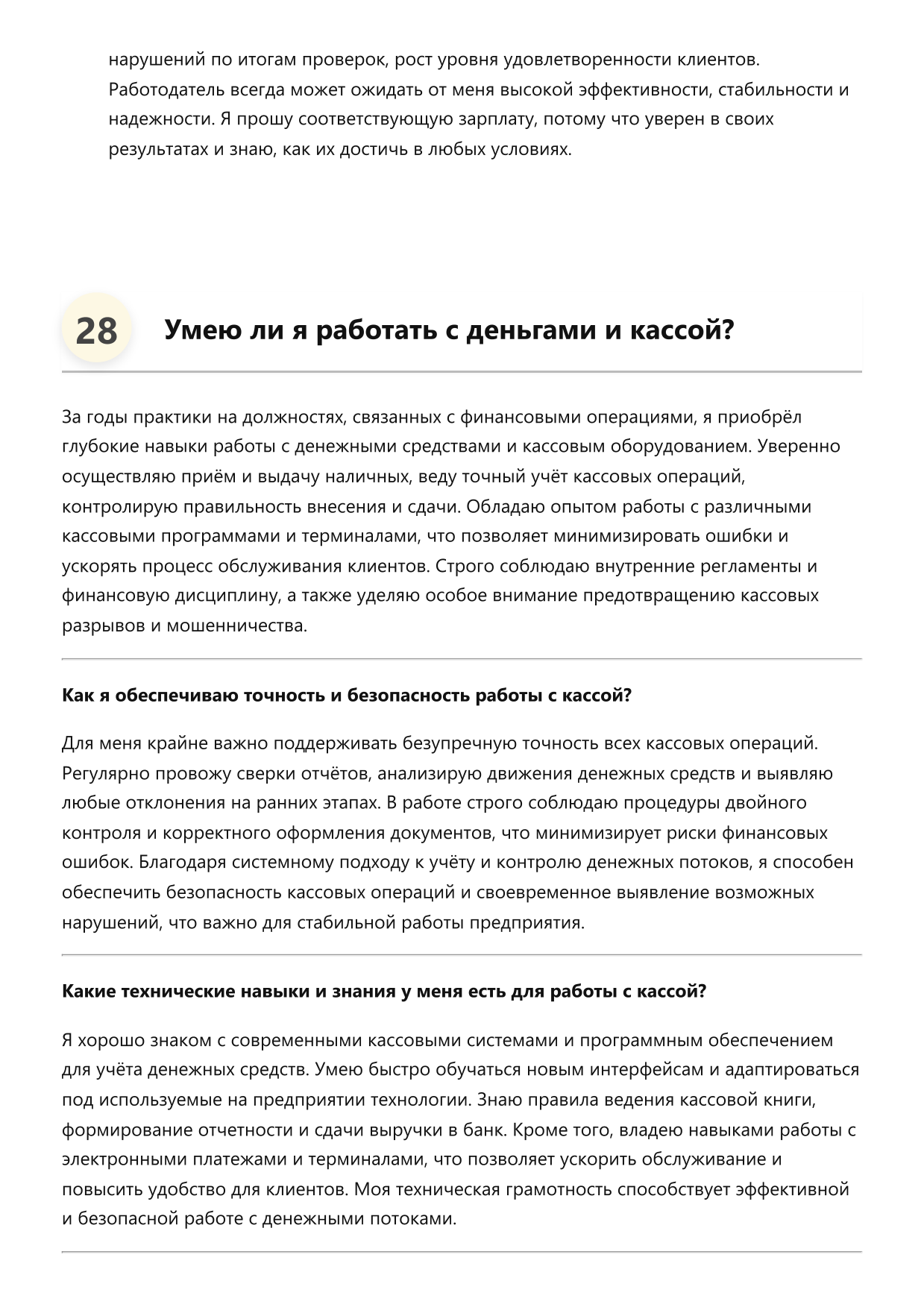 Главный кассир фото