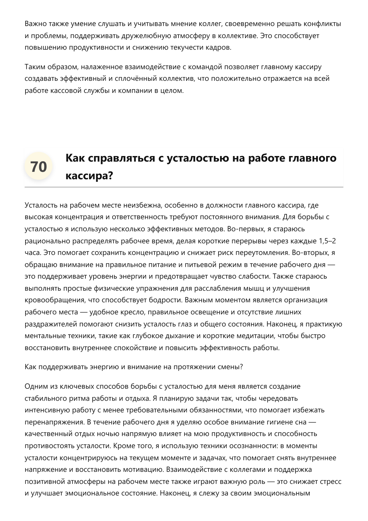 Главный кассир фото