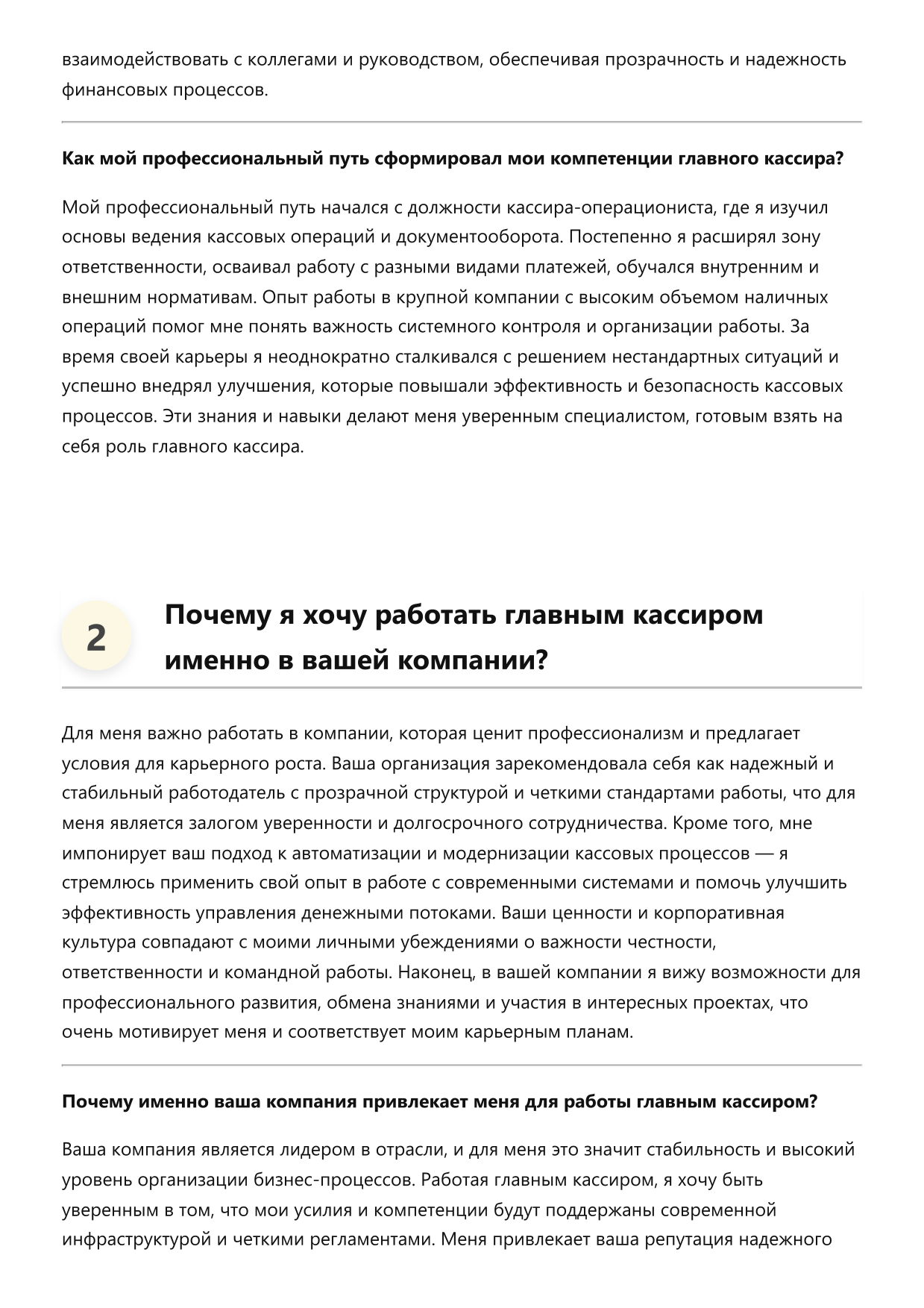 Главный кассир фото