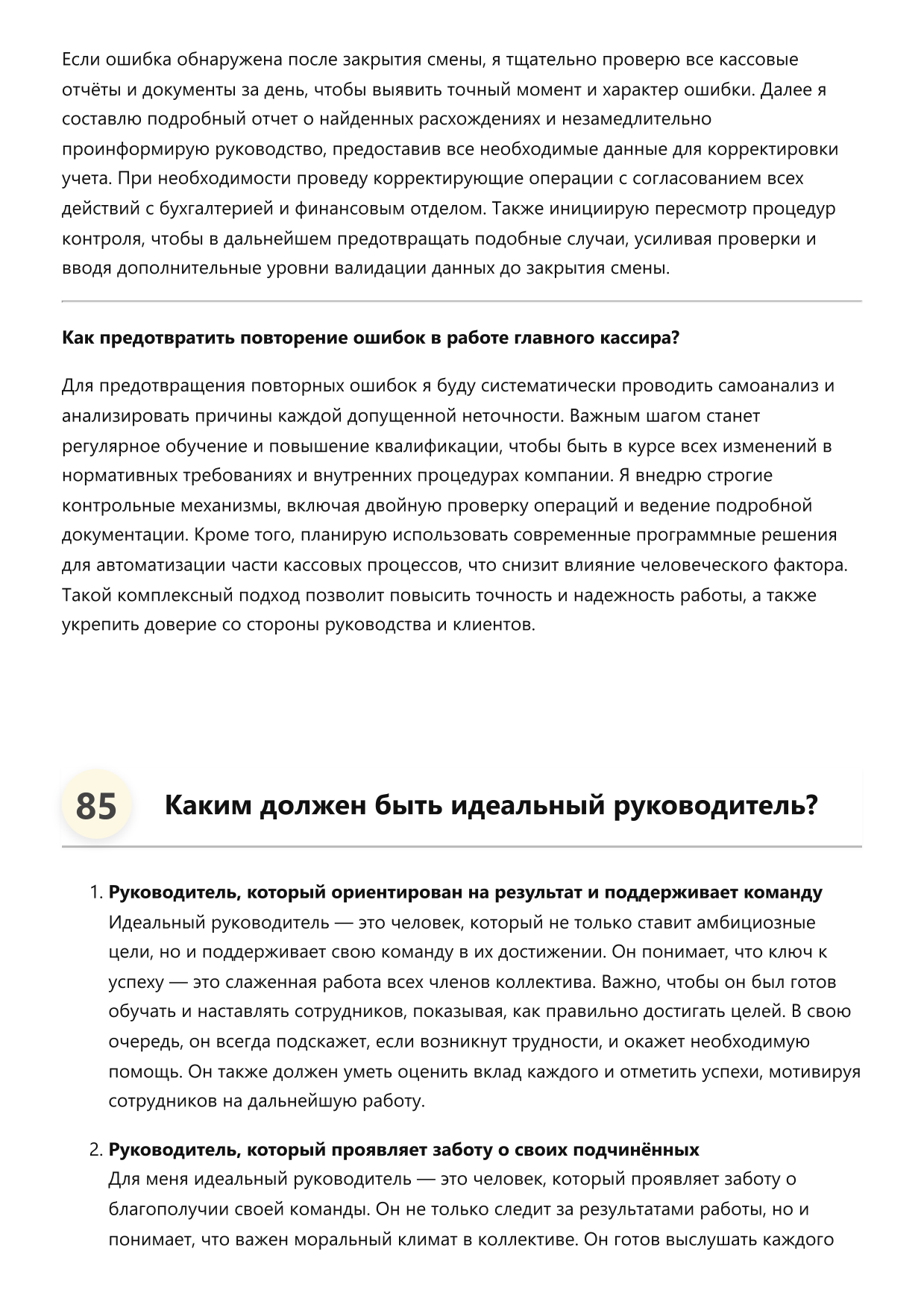 Главный кассир фото