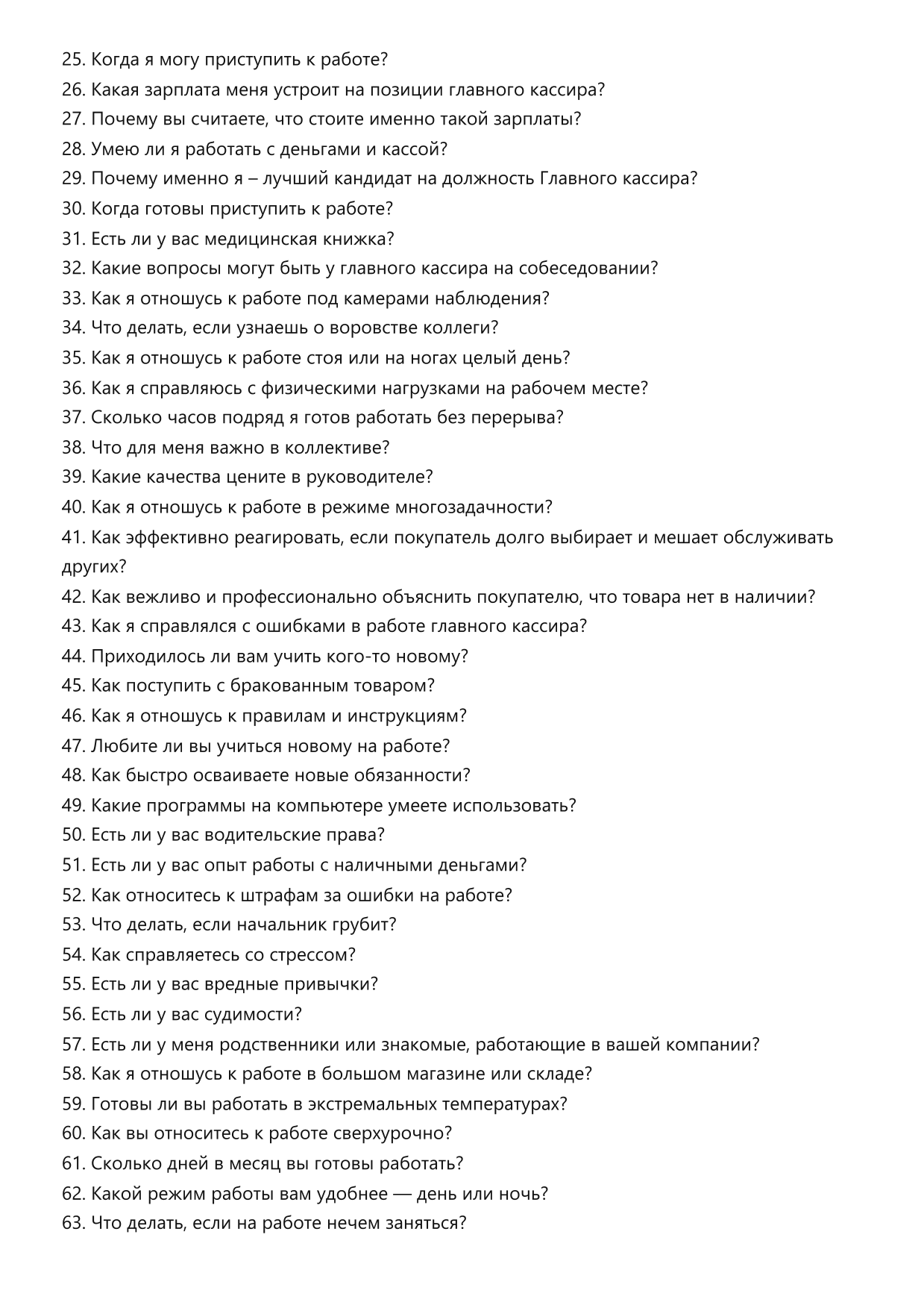 Главный кассир фото