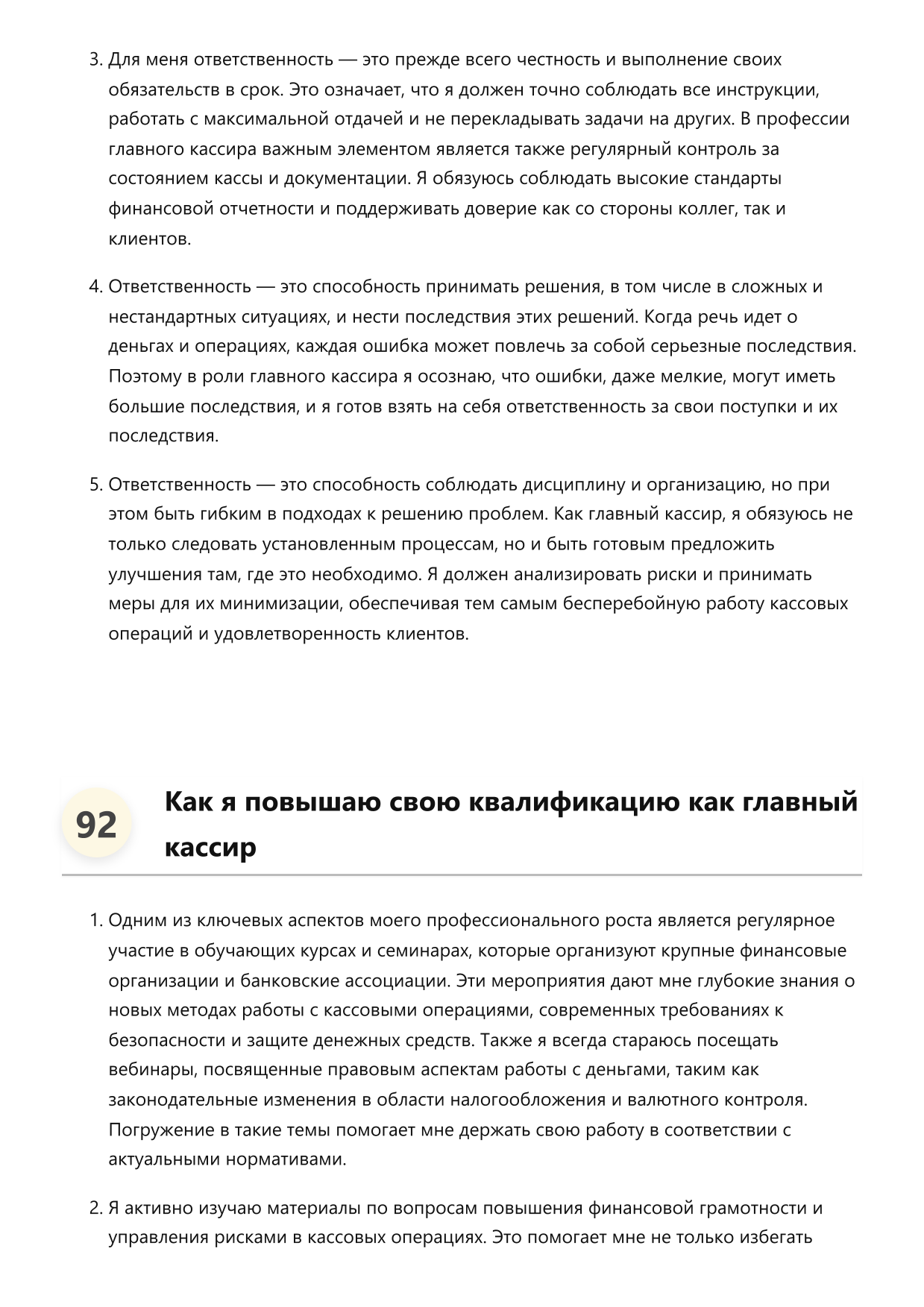 Главный кассир фото