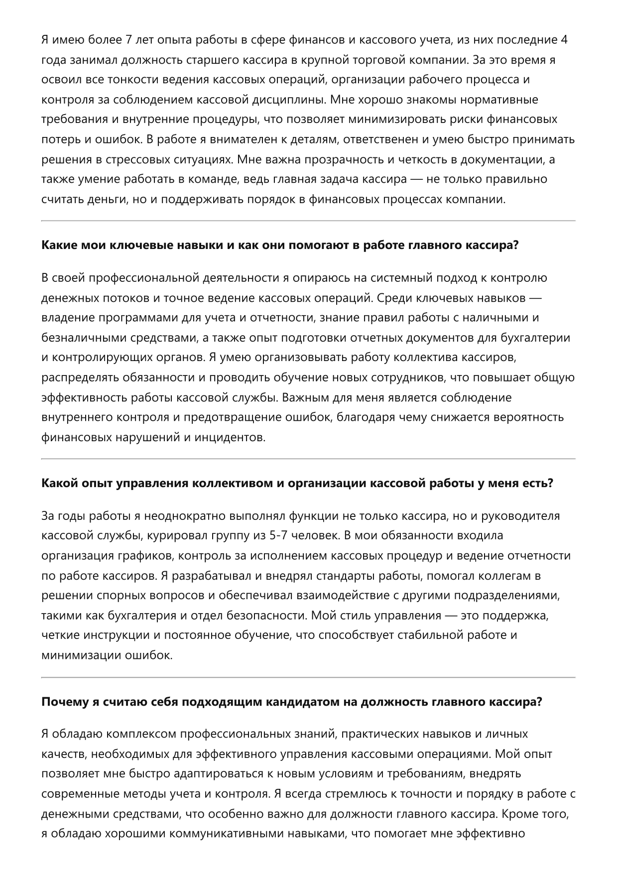 Главный кассир фото