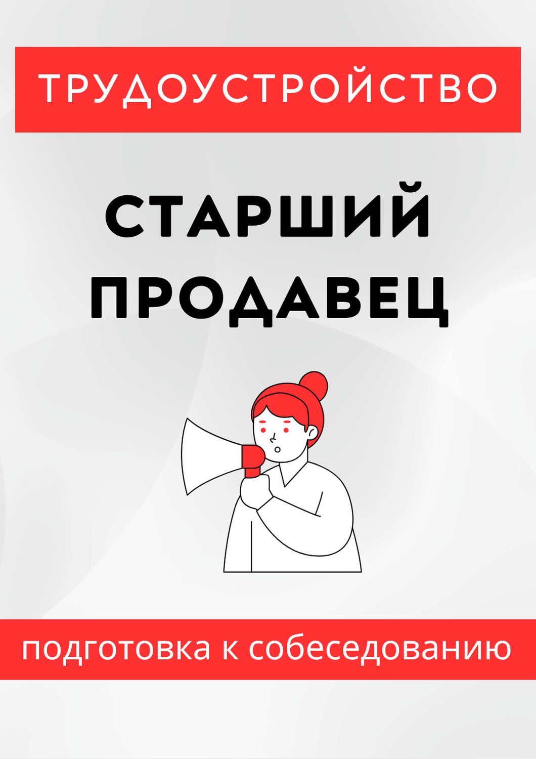 Старший продавец