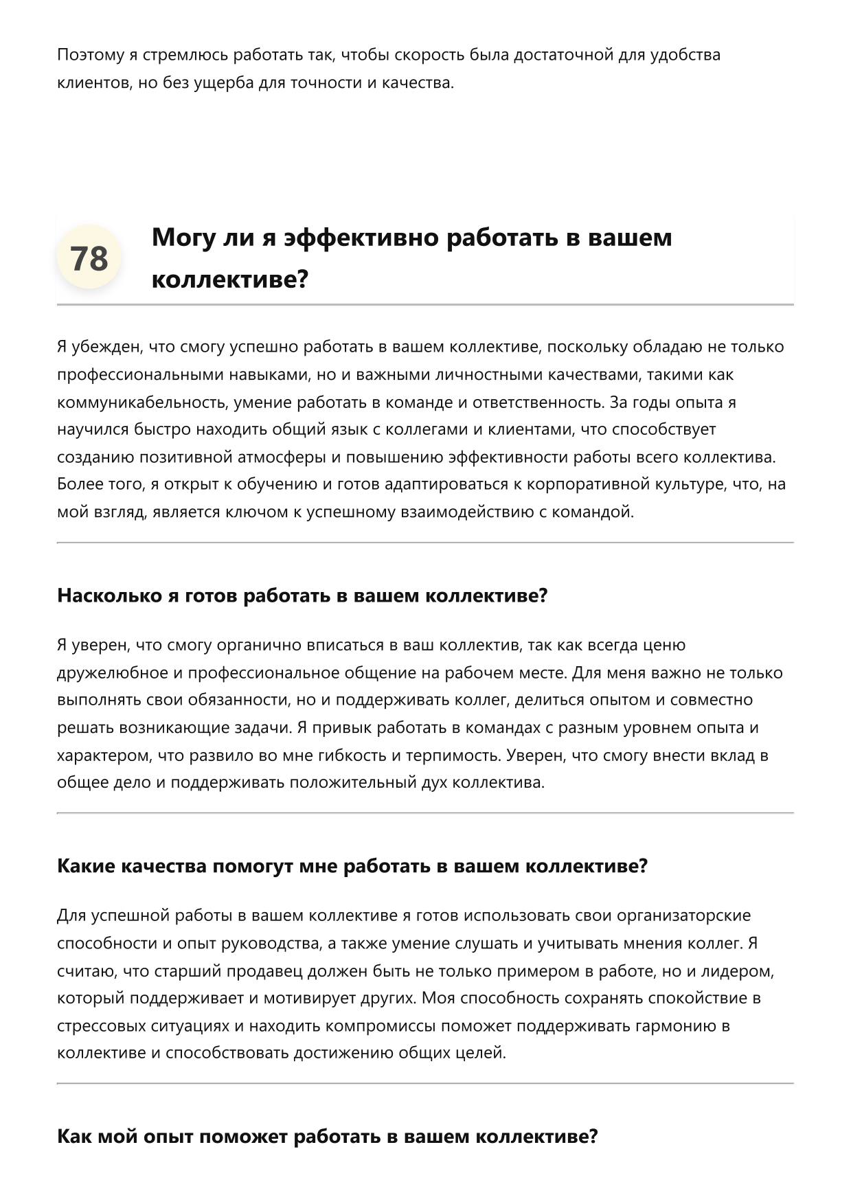 Старший продавец фото