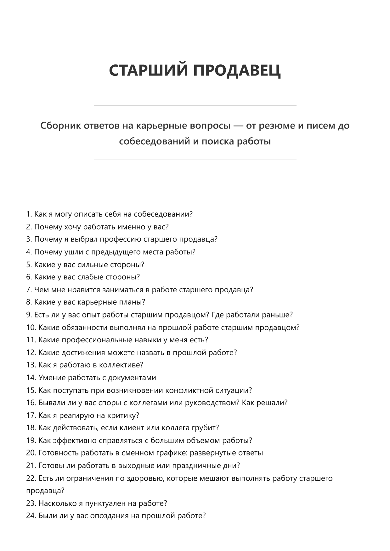 Старший продавец фото